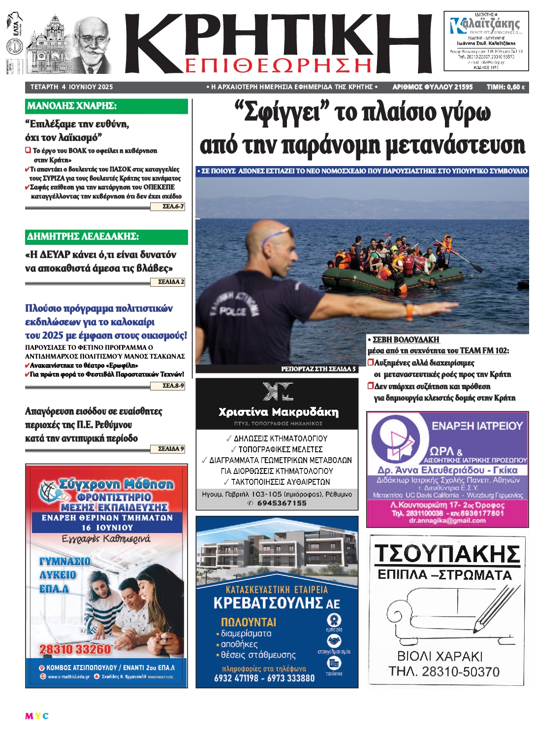 Πρωτοσέλιδο εφημερίδας
