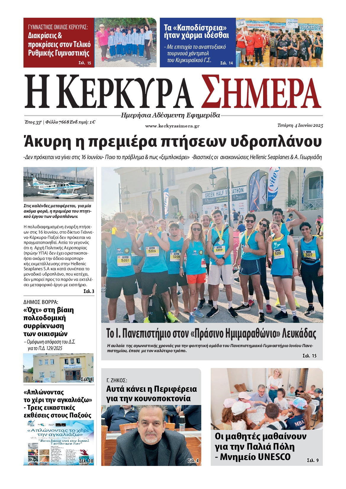 Πρωτοσέλιδο εφημερίδας