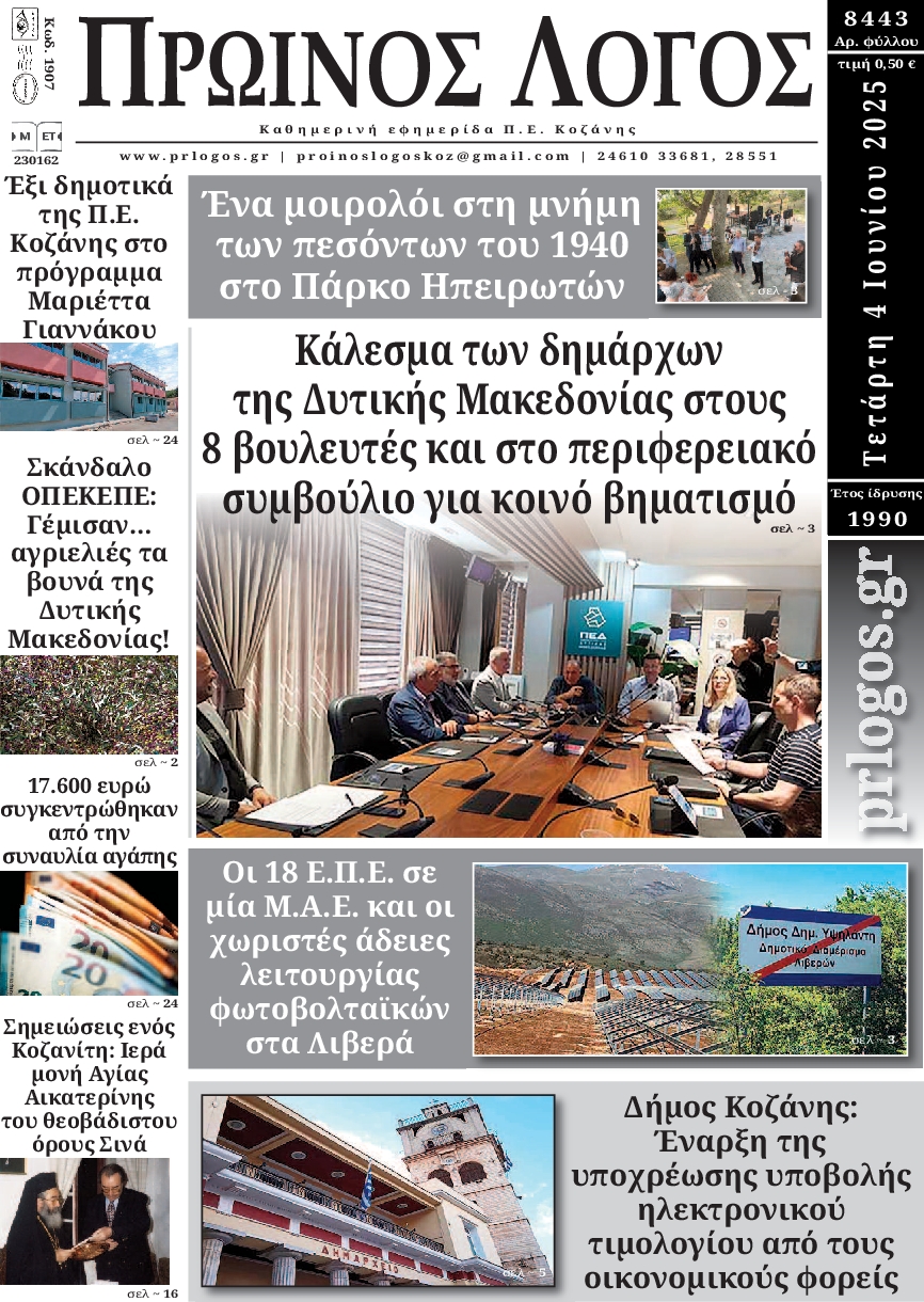 Πρωτοσέλιδο εφημερίδας