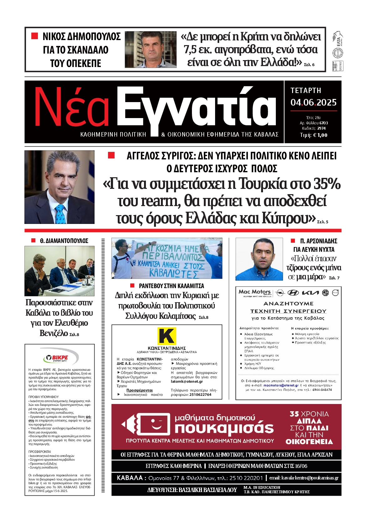 Πρωτοσέλιδο εφημερίδας