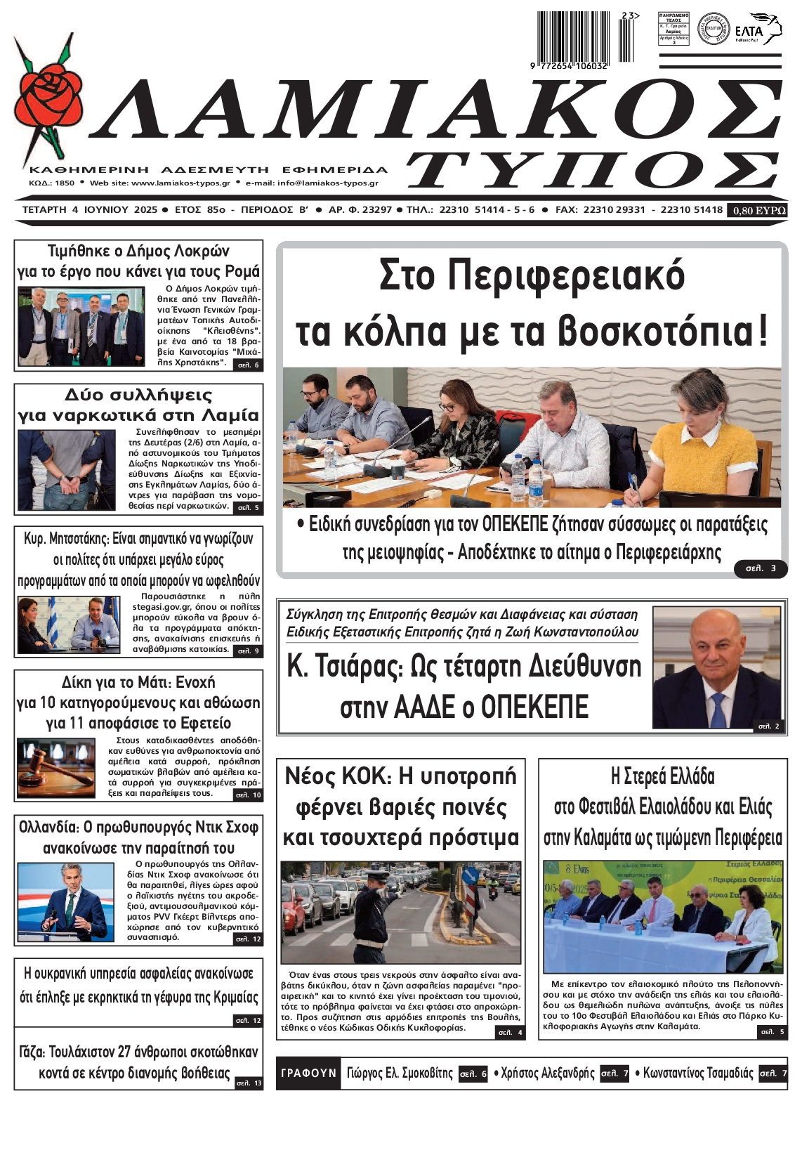 Πρωτοσέλιδο εφημερίδας