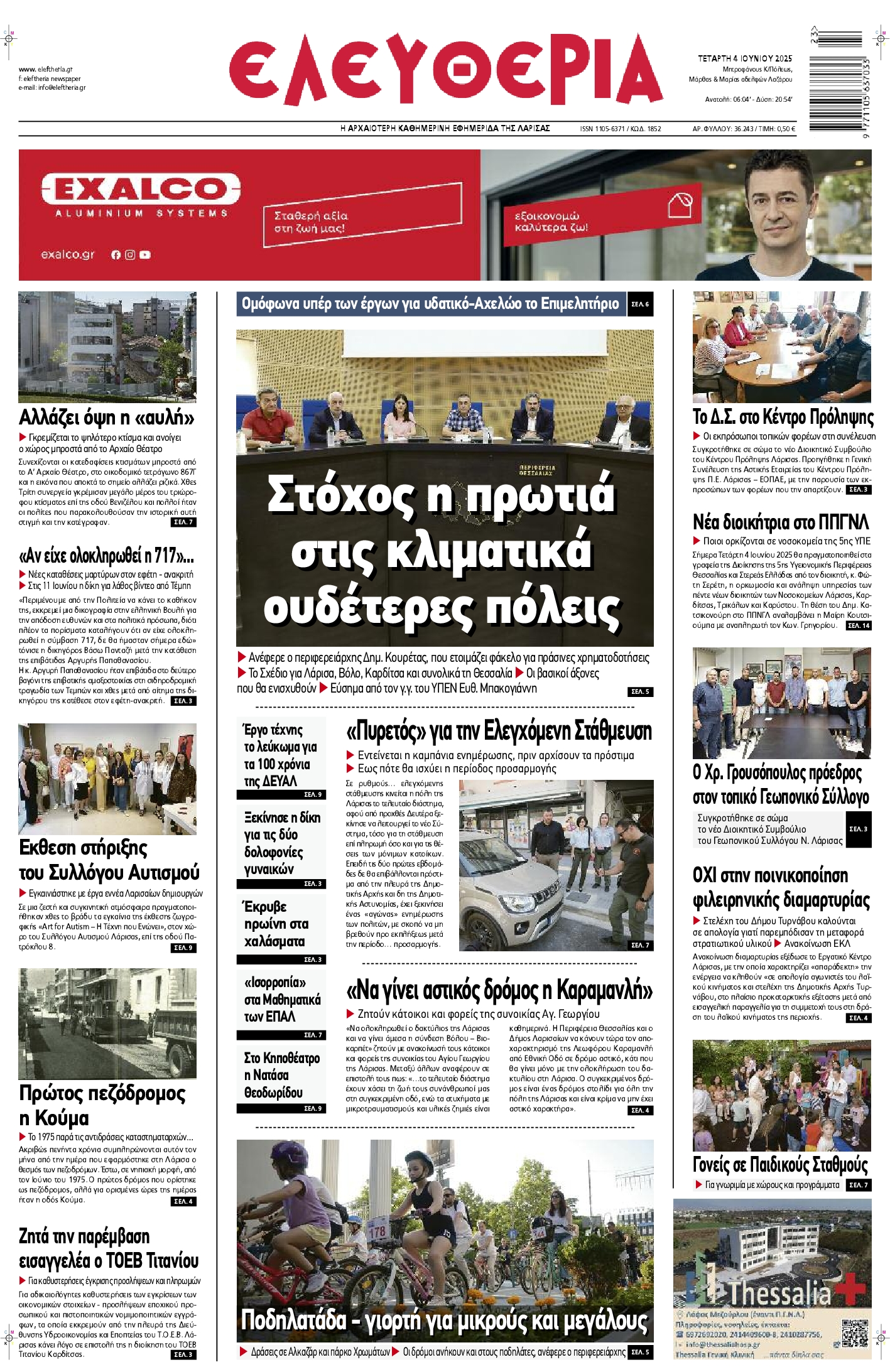 Πρωτοσέλιδο εφημερίδας