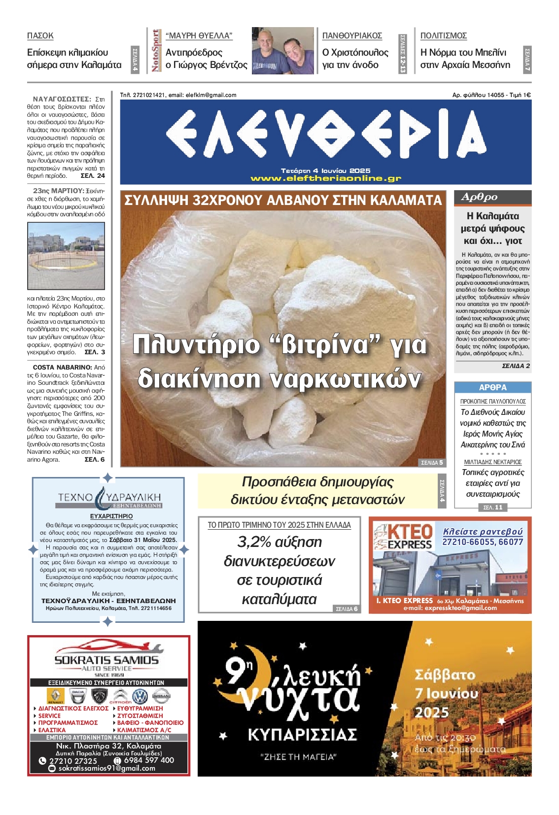 Πρωτοσέλιδο εφημερίδας