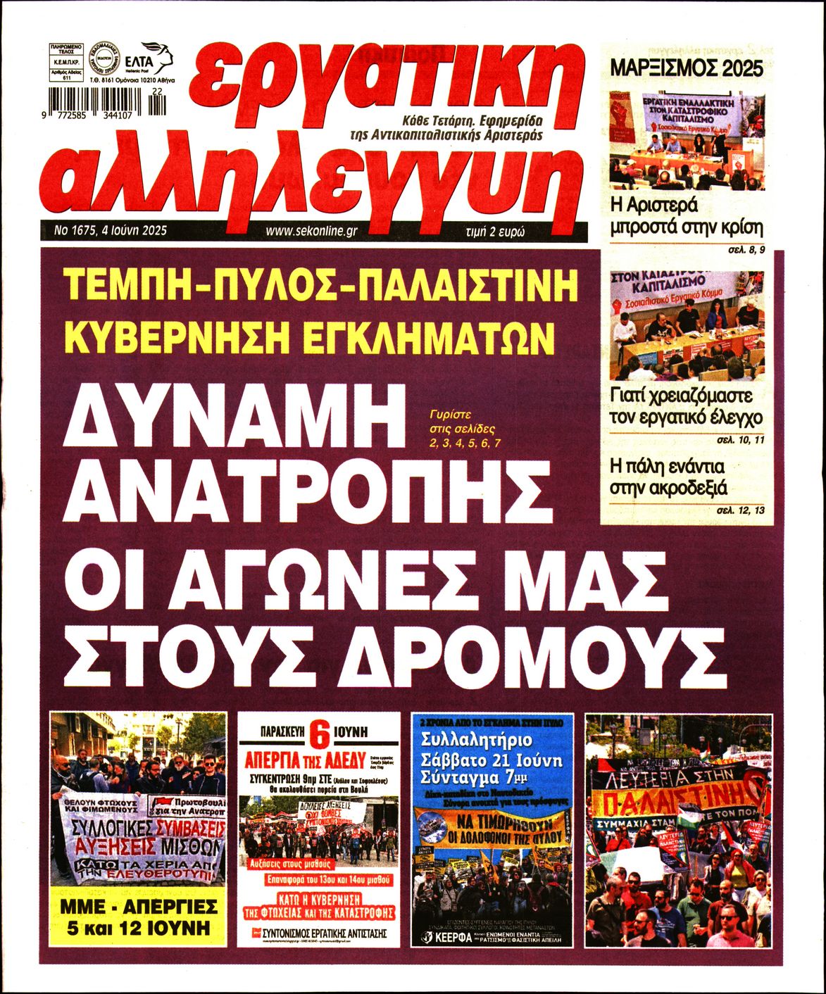Πρωτοσέλιδο εφημερίδας