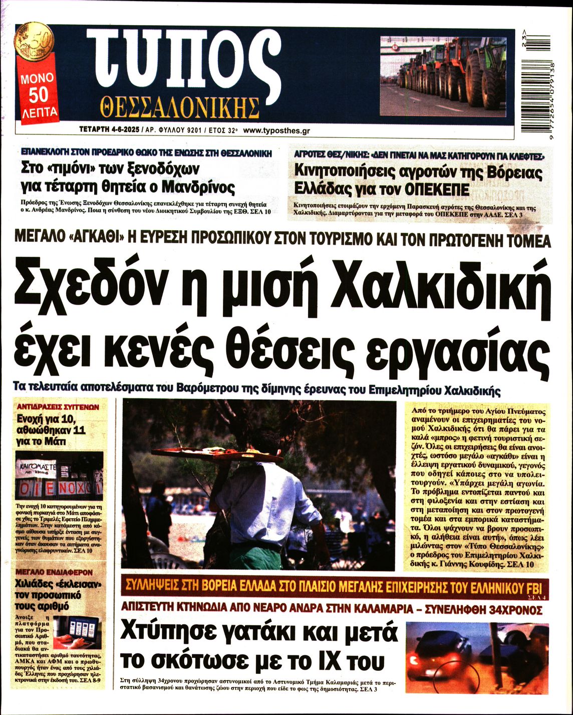 Πρωτοσέλιδο εφημερίδας