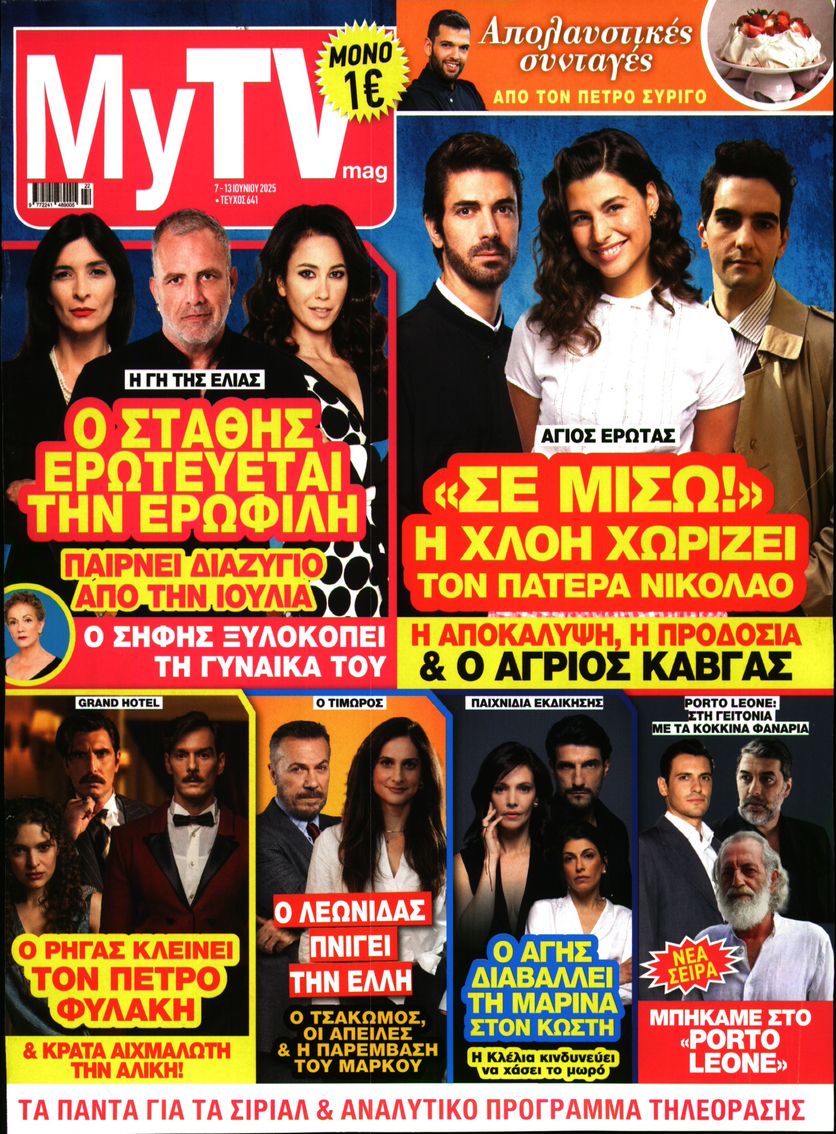 Πρωτοσέλιδο εφημερίδας