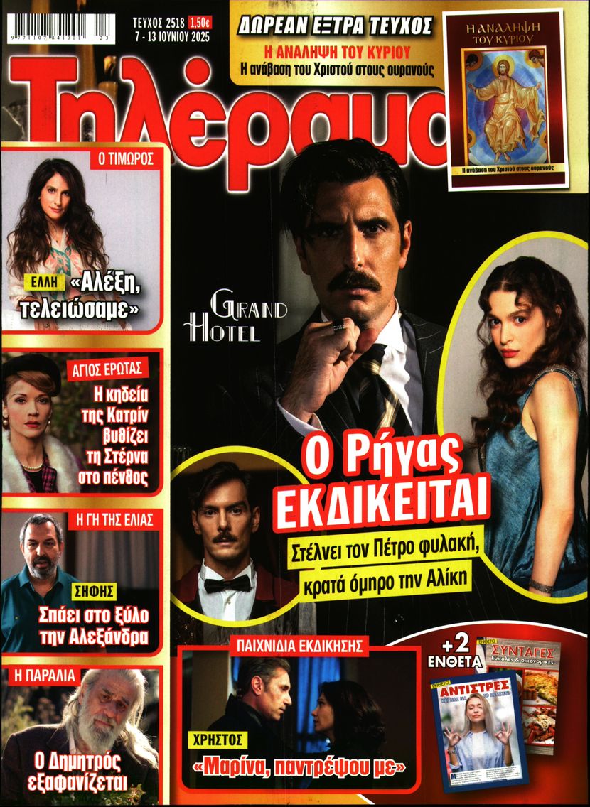 Πρωτοσέλιδο εφημερίδας