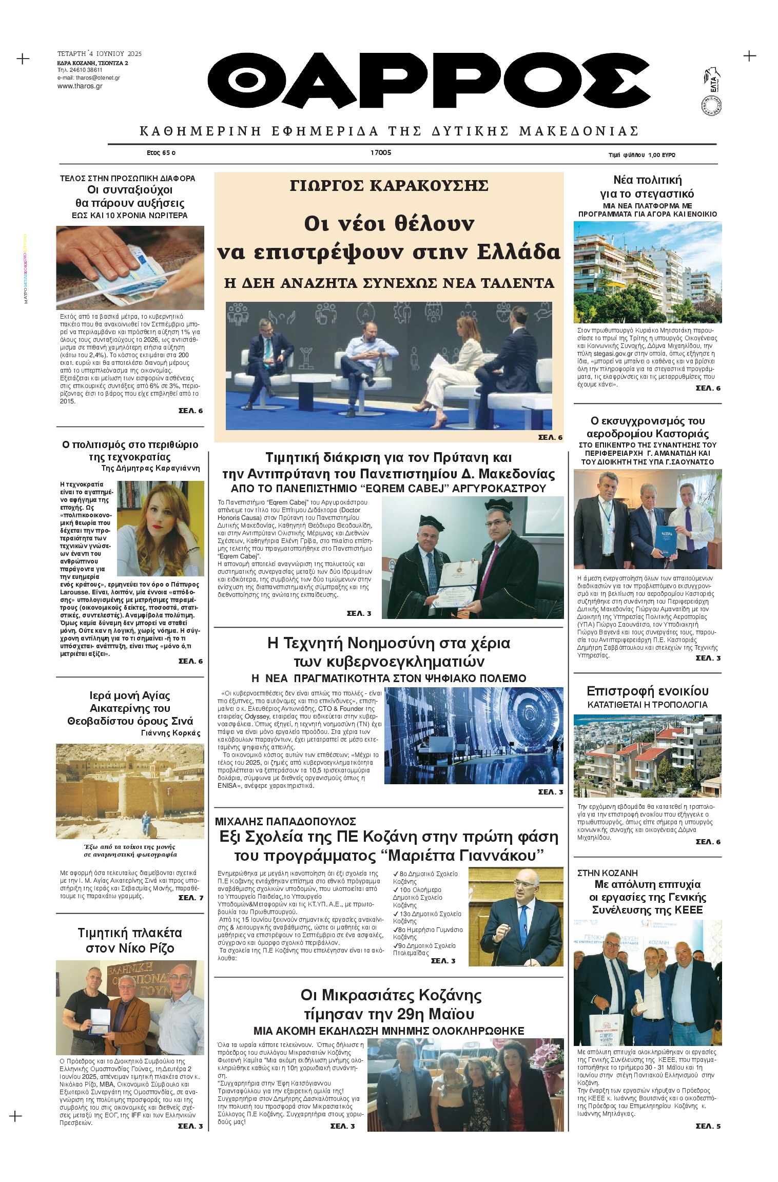 Πρωτοσέλιδο εφημερίδας