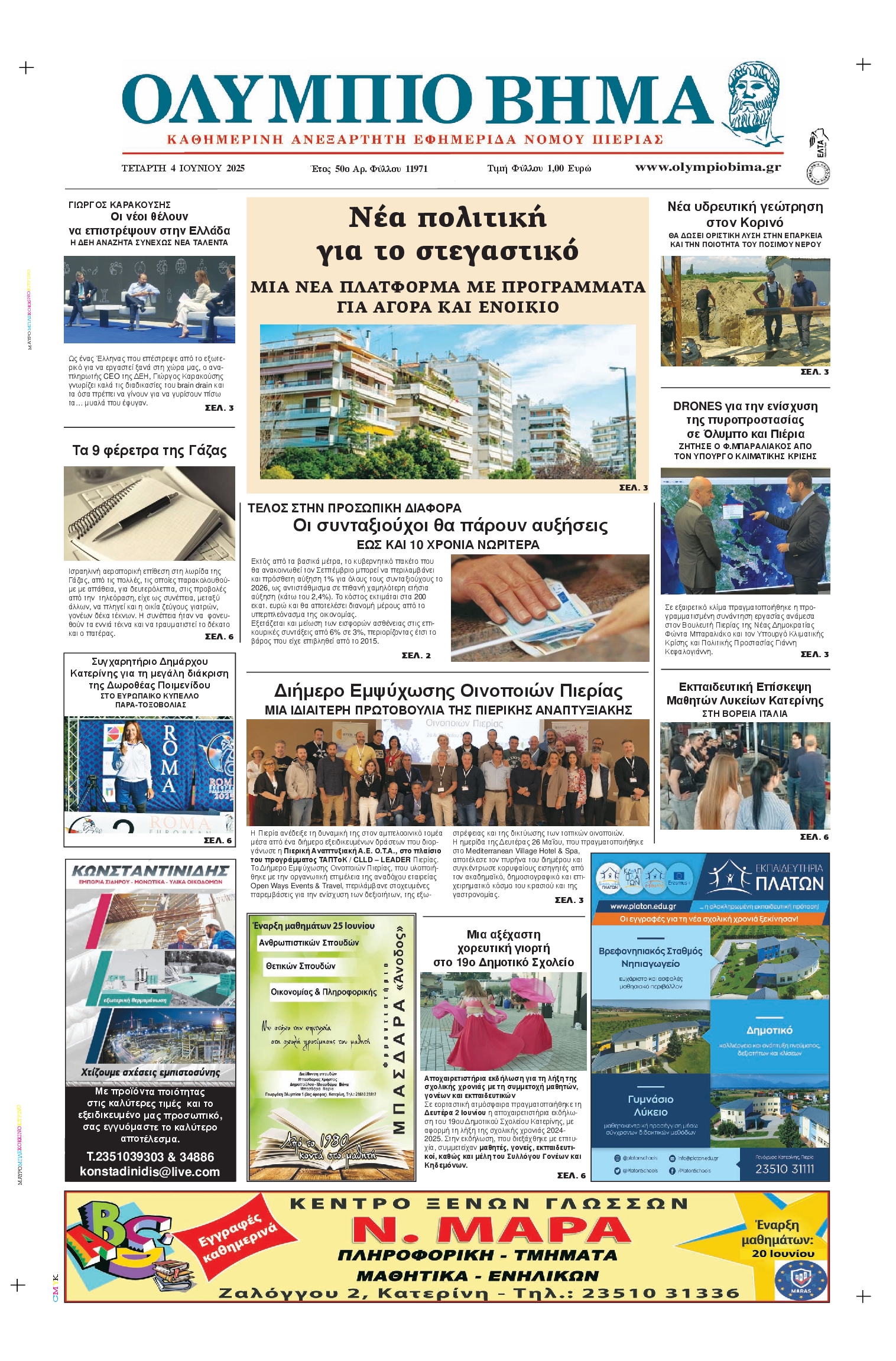 Πρωτοσέλιδο εφημερίδας