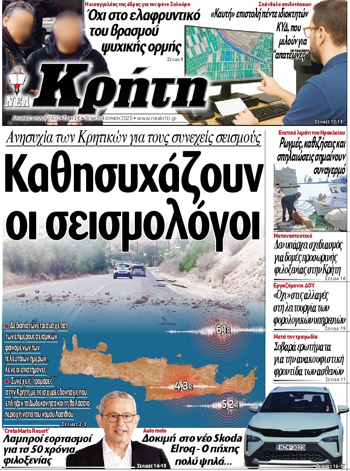 Πρωτοσέλιδο εφημερίδας