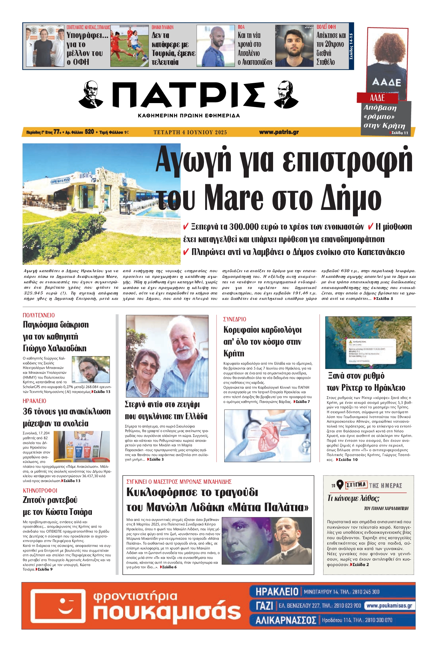 Πρωτοσέλιδο εφημερίδας
