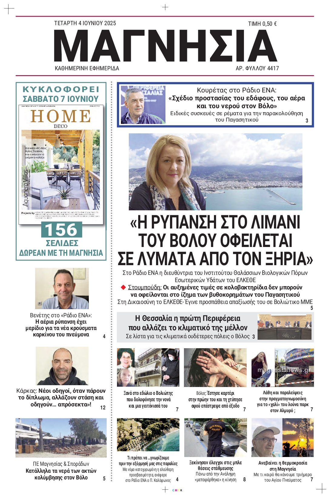 Πρωτοσέλιδο εφημερίδας
