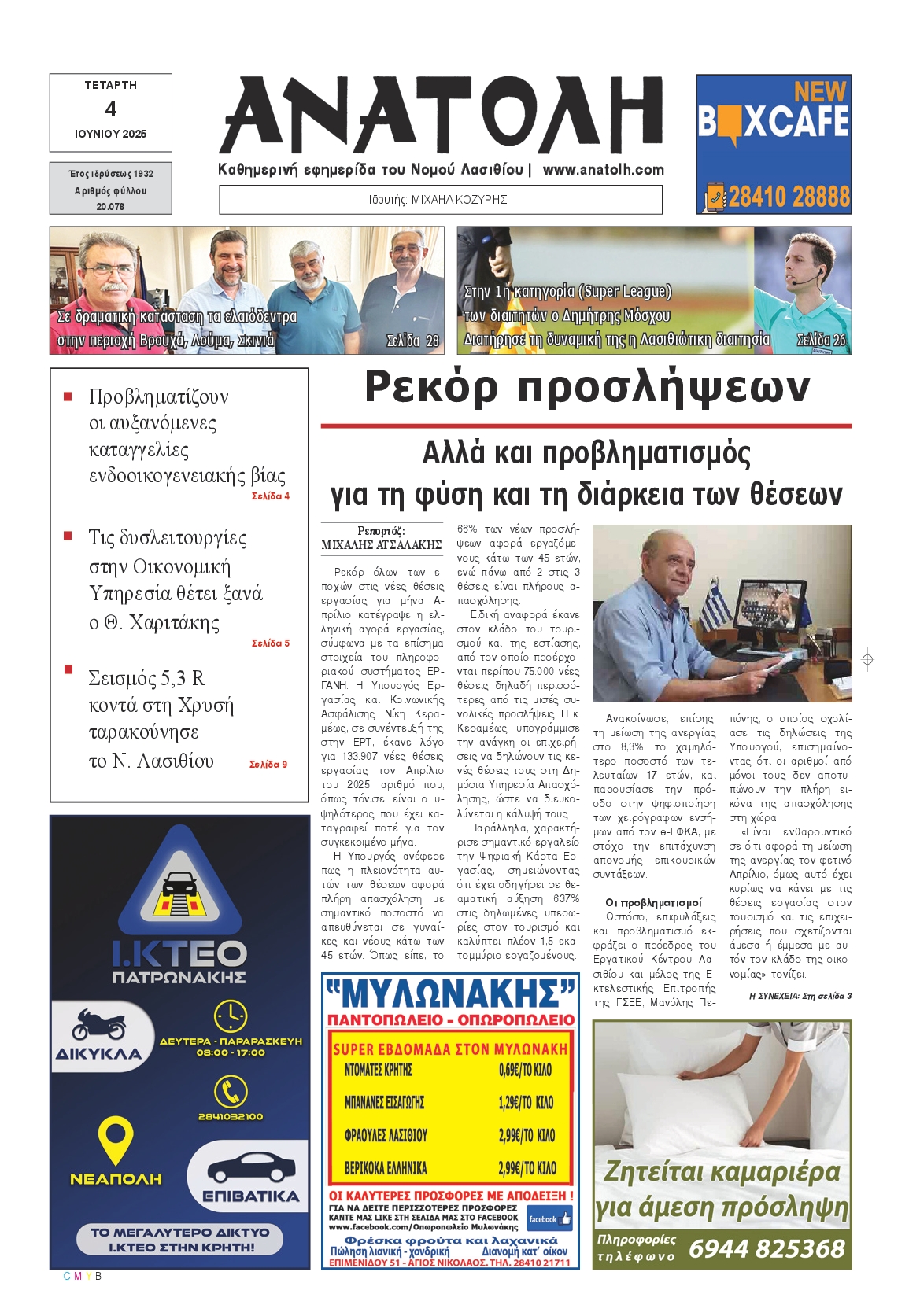 Πρωτοσέλιδο εφημερίδας