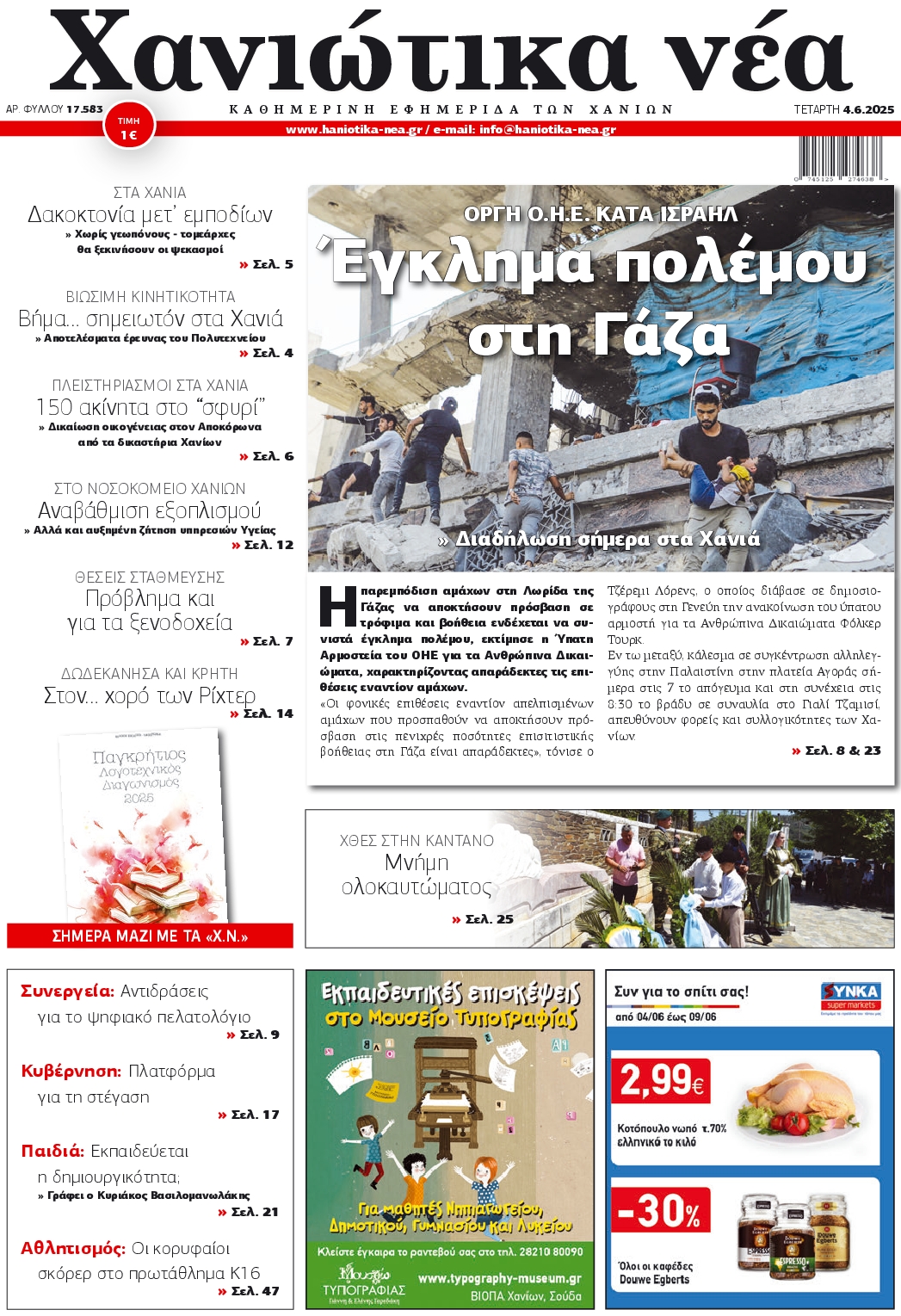 Πρωτοσέλιδο εφημερίδας