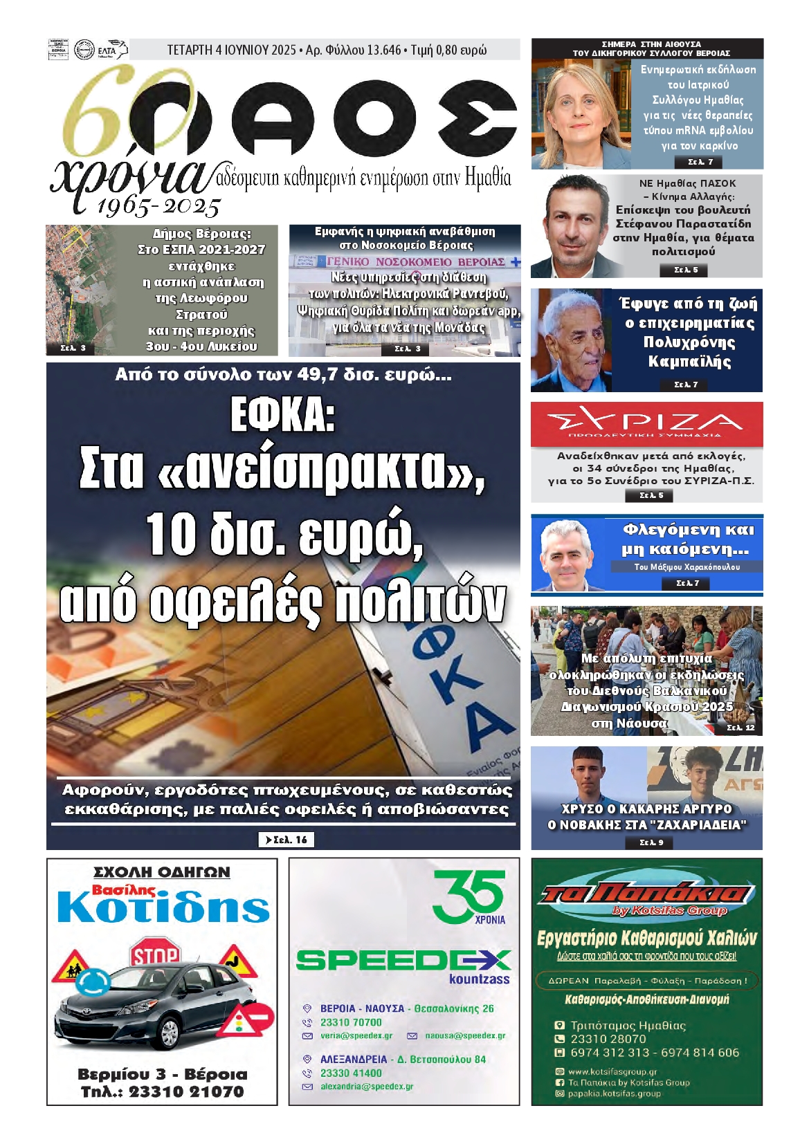 Πρωτοσέλιδο εφημερίδας