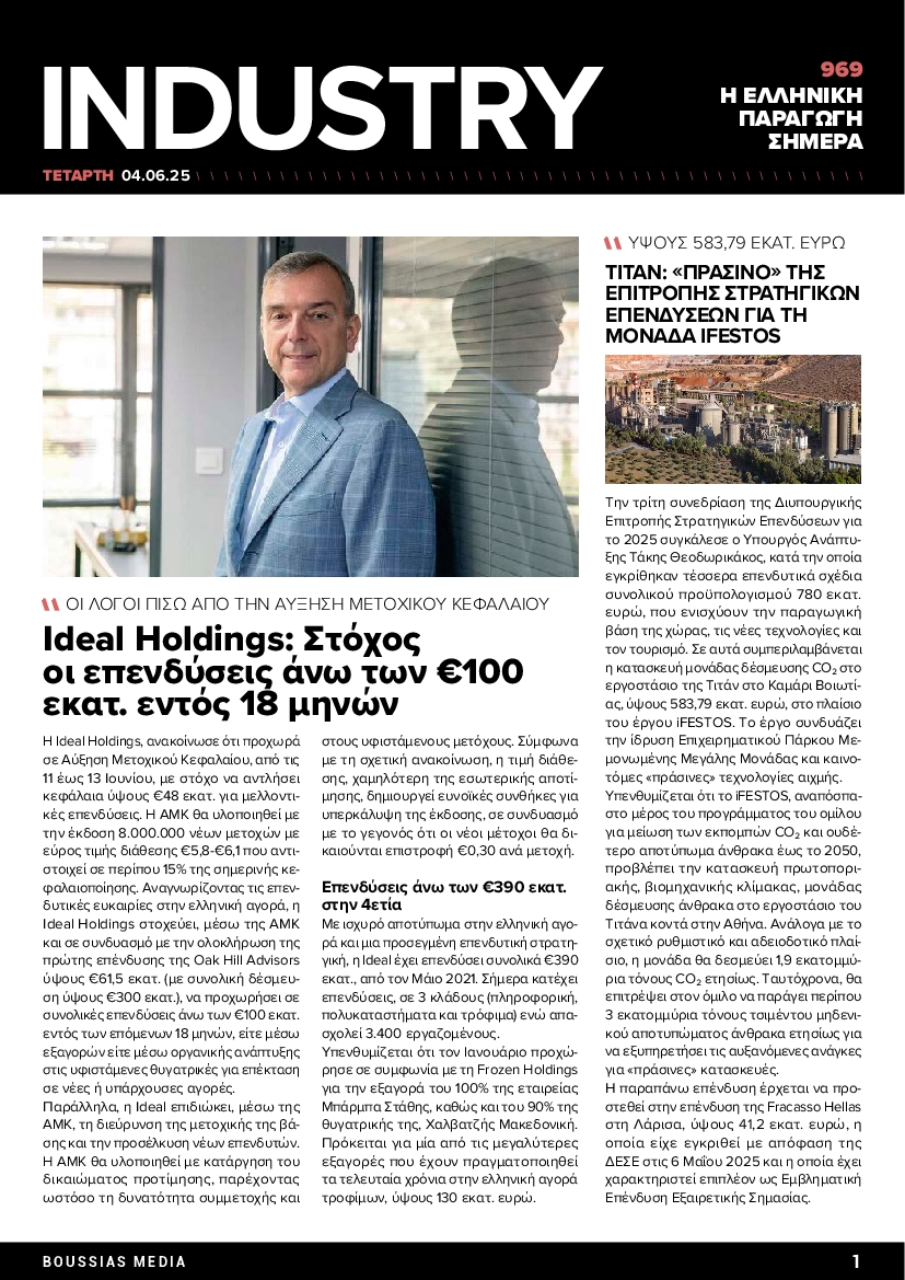 Πρωτοσέλιδο εφημερίδας