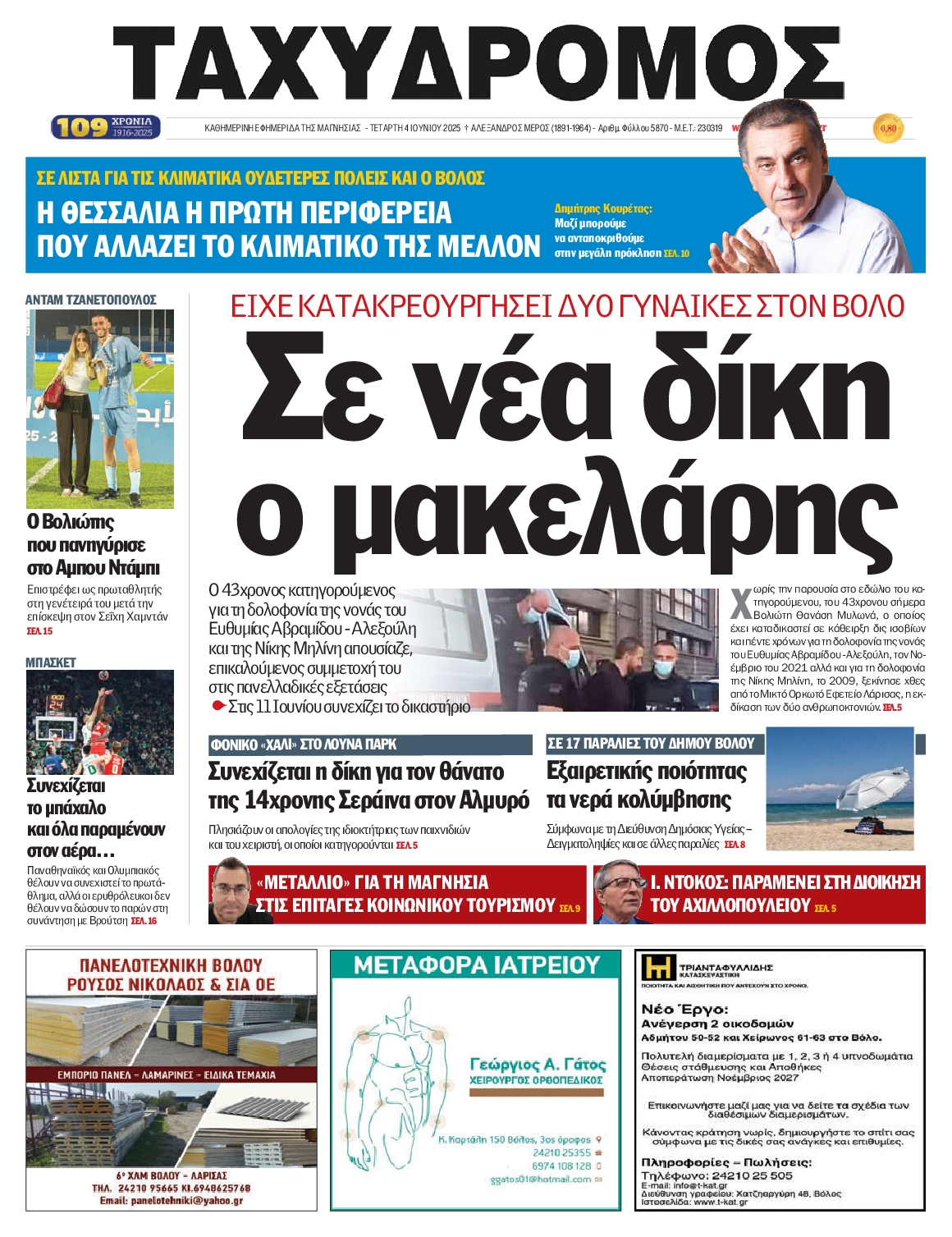 Πρωτοσέλιδο εφημερίδας