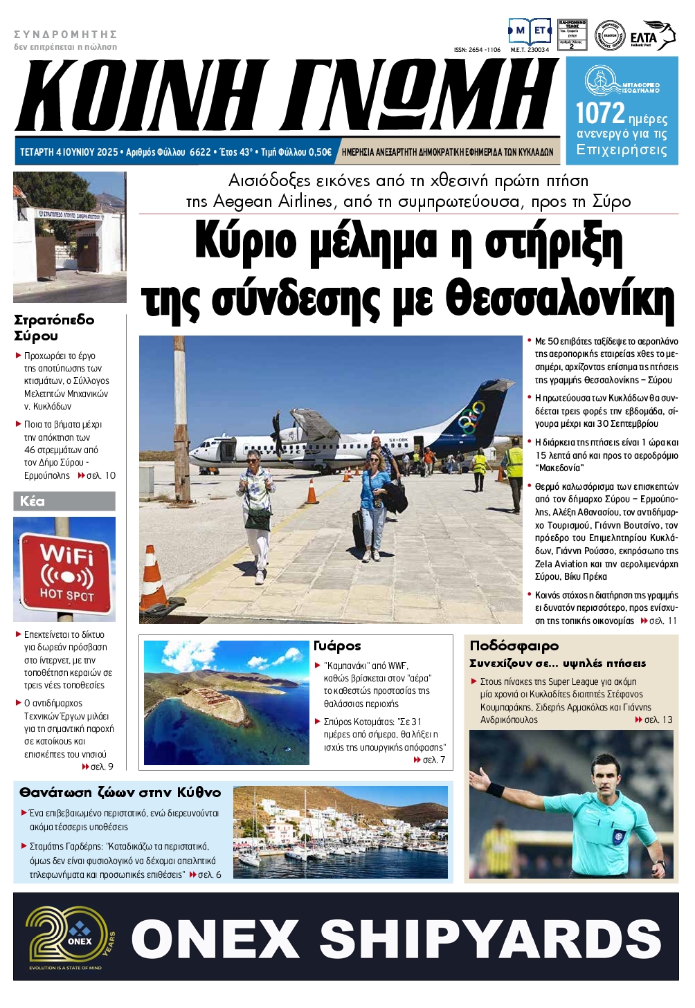 Πρωτοσέλιδο εφημερίδας