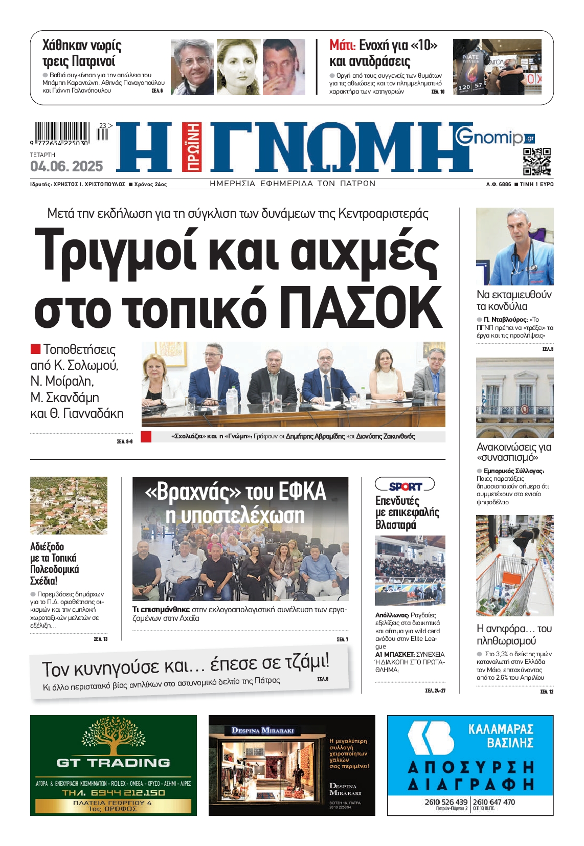 Πρωτοσέλιδο εφημερίδας