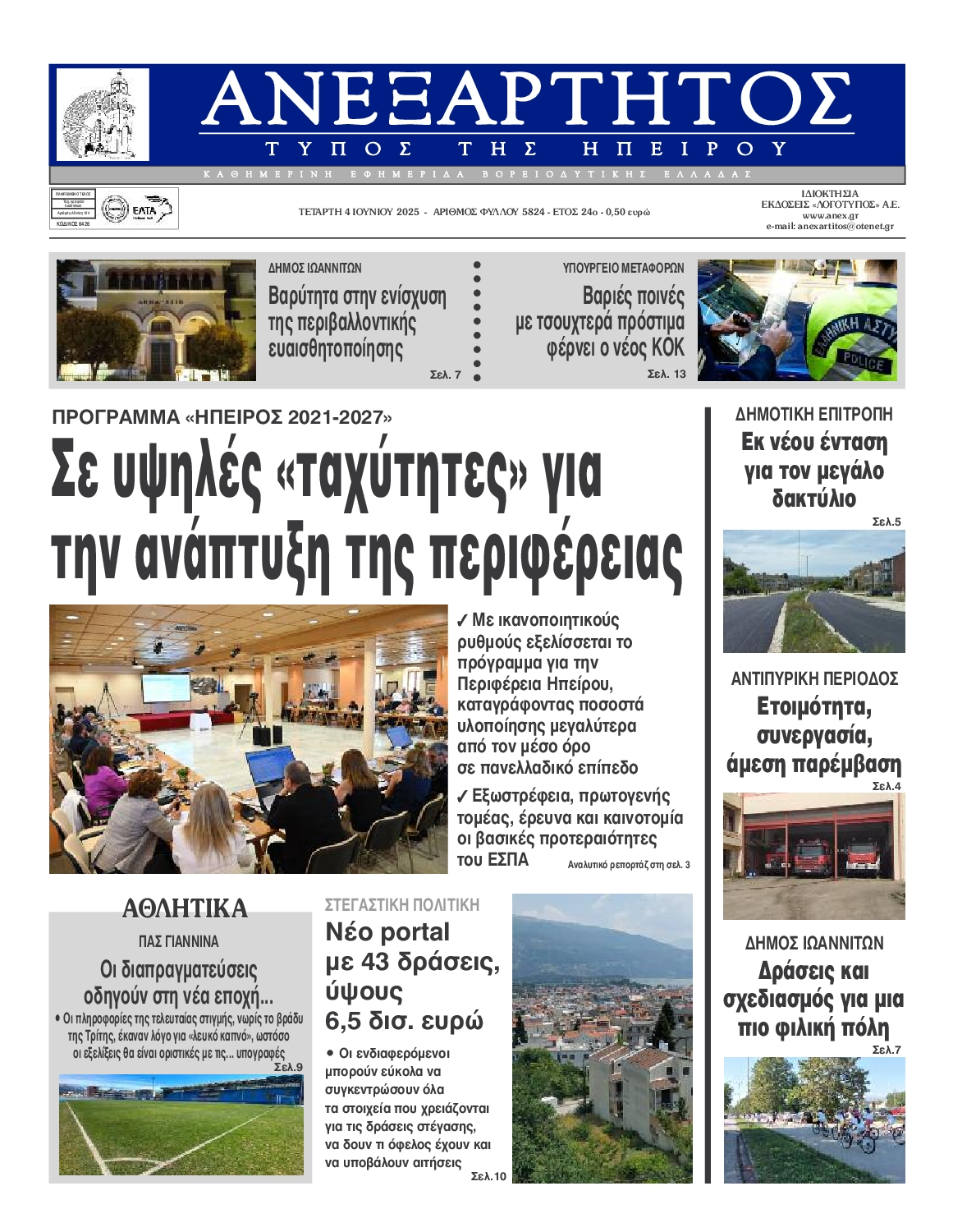 Πρωτοσέλιδο εφημερίδας