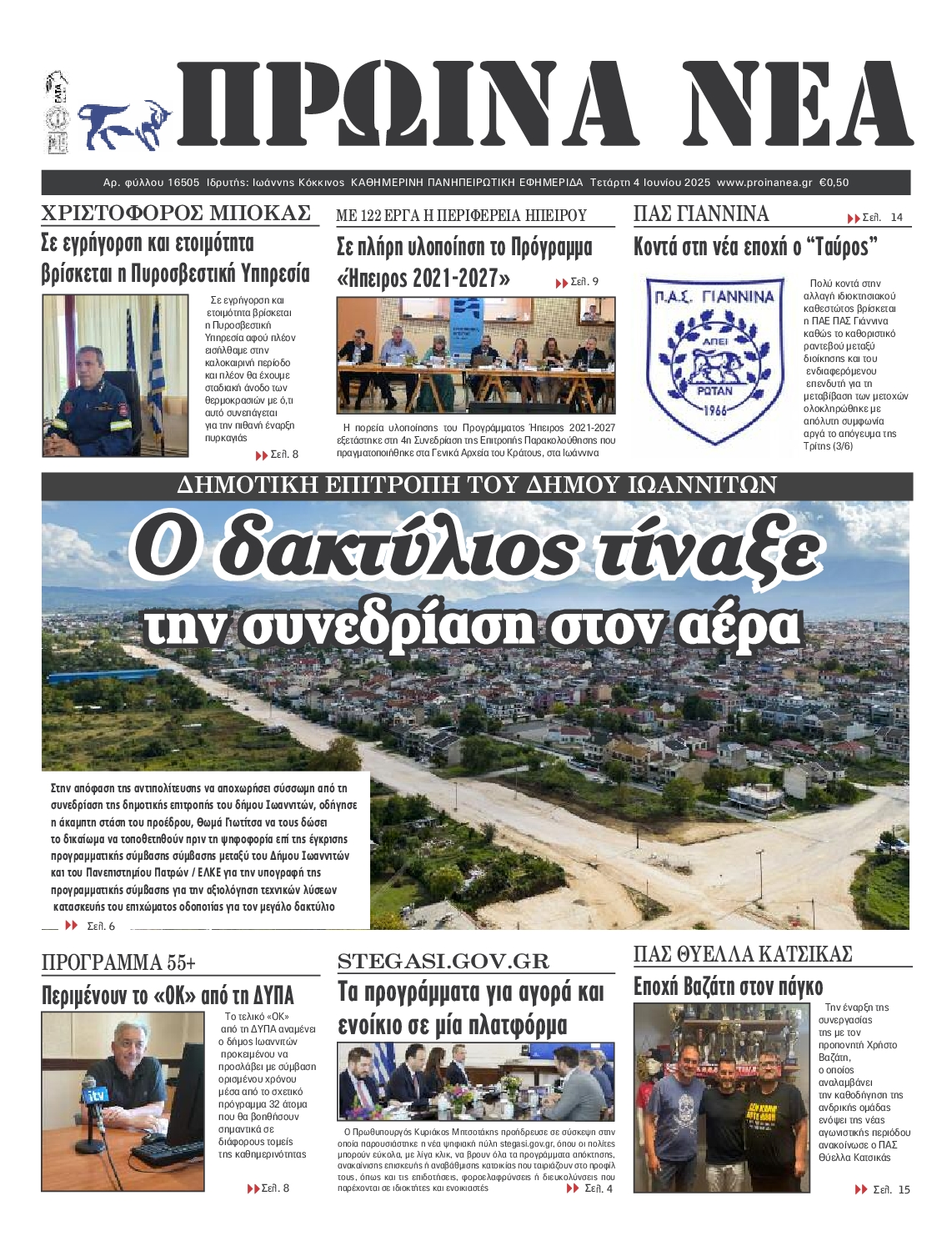 Πρωτοσέλιδο εφημερίδας