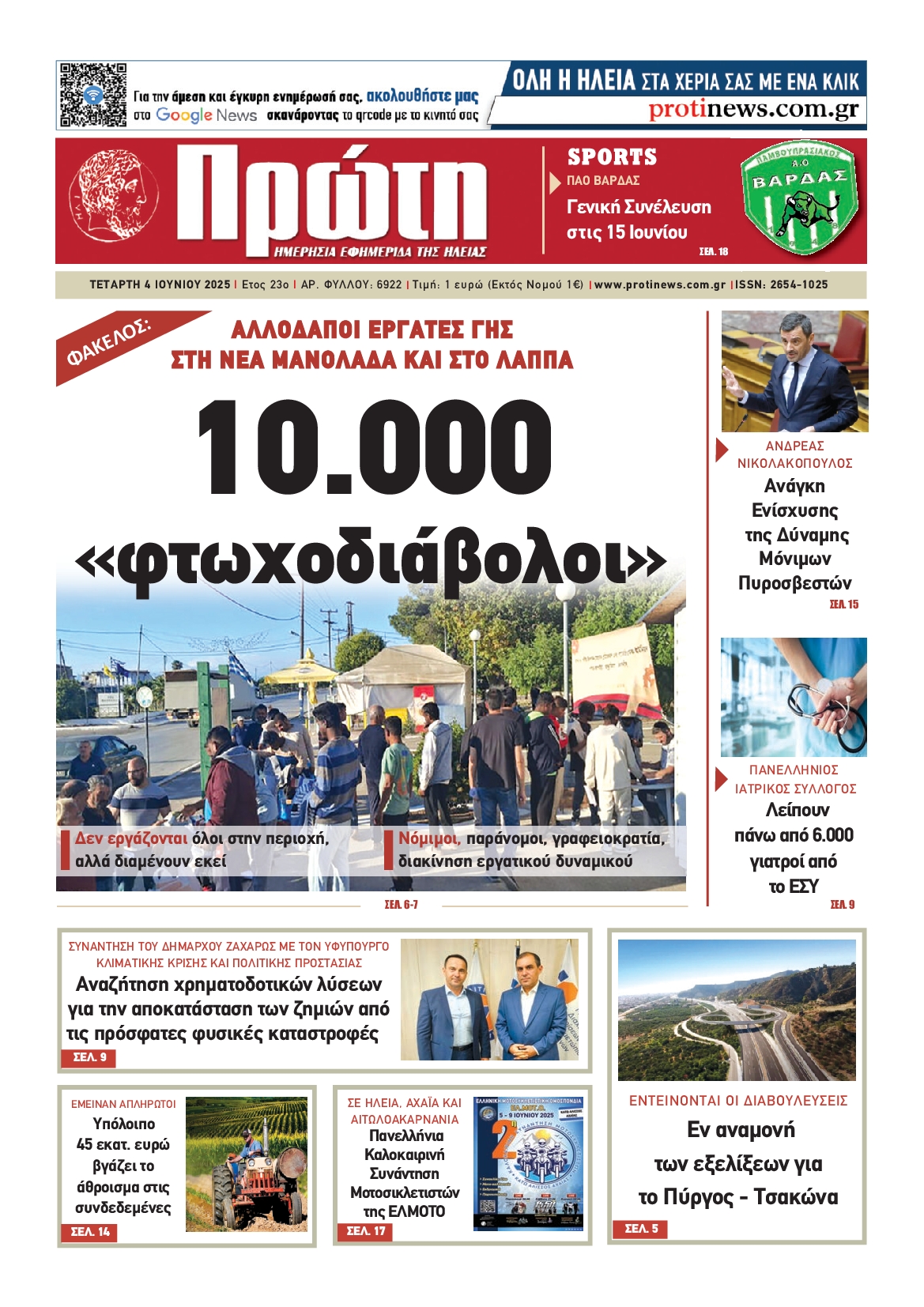 Πρωτοσέλιδο εφημερίδας