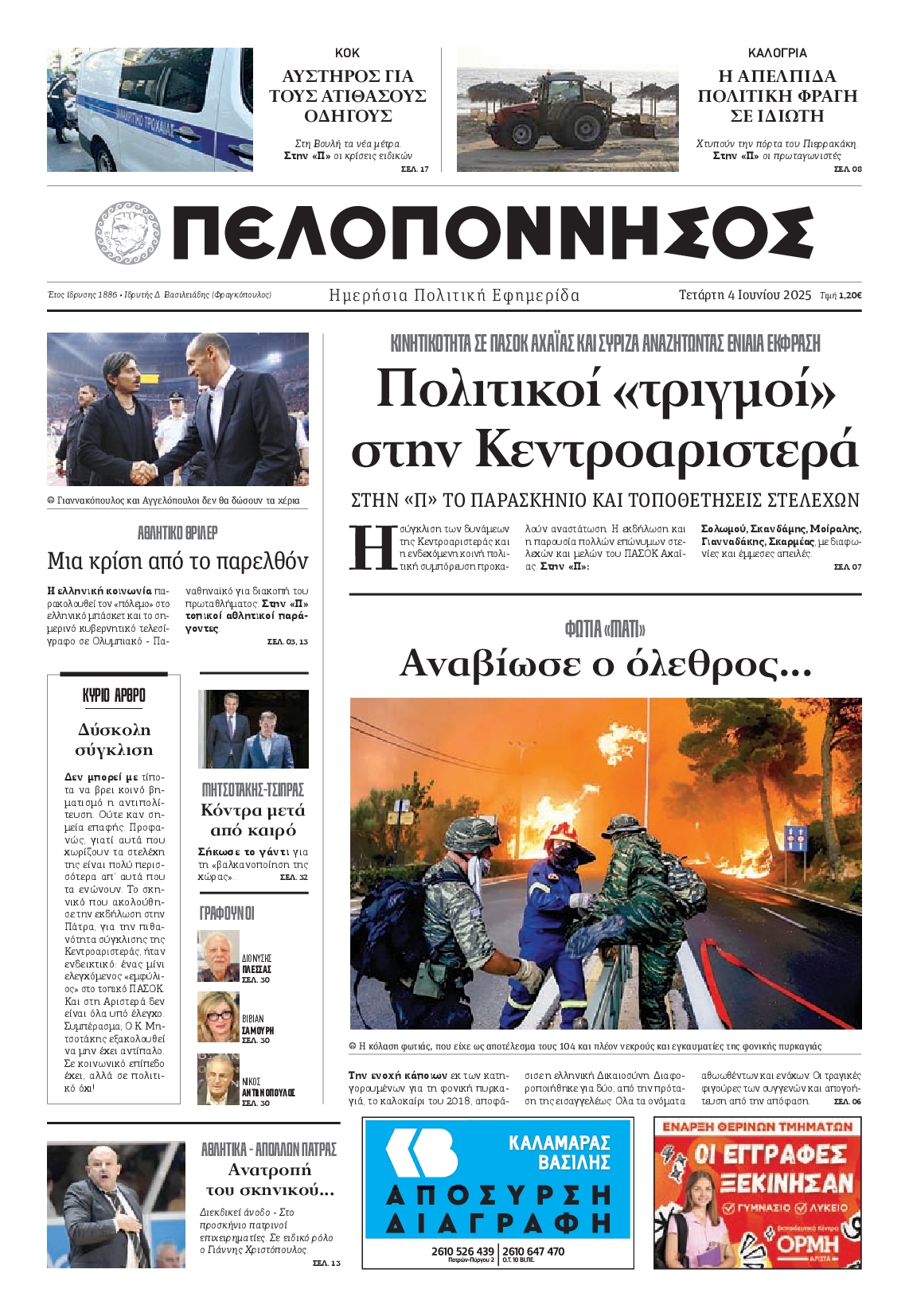 Πρωτοσέλιδο εφημερίδας