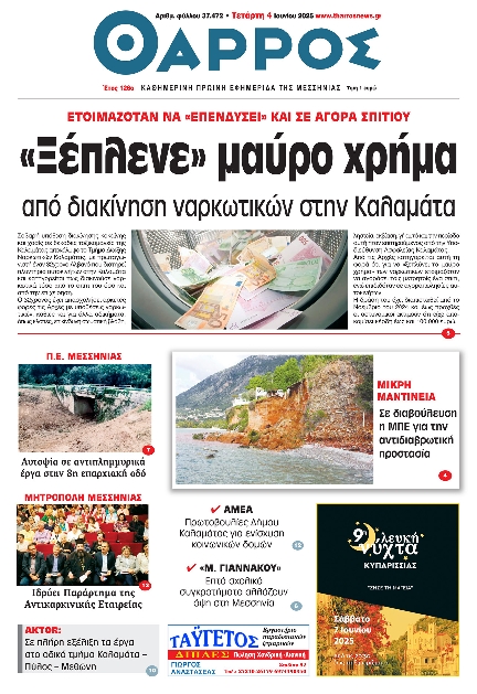 Πρωτοσέλιδο εφημερίδας