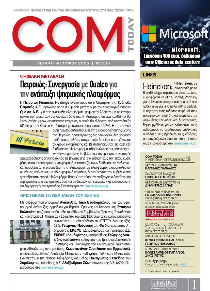 Πρωτοσέλιδο εφημερίδας