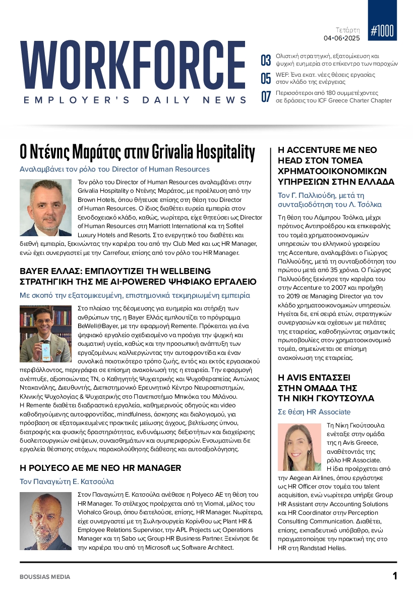 Πρωτοσέλιδο εφημερίδας