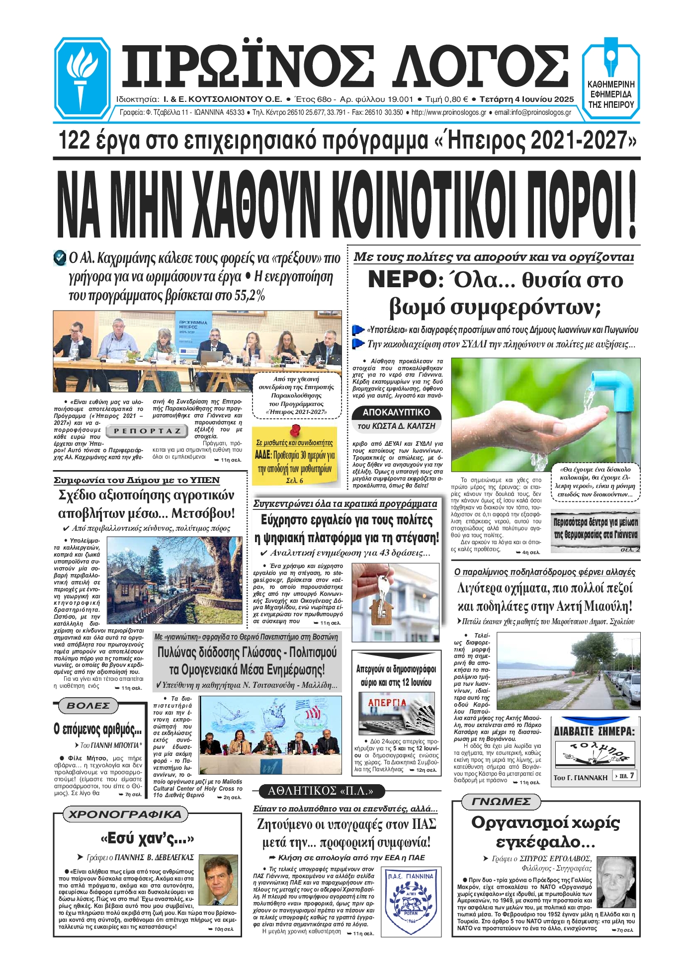 Πρωτοσέλιδο εφημερίδας
