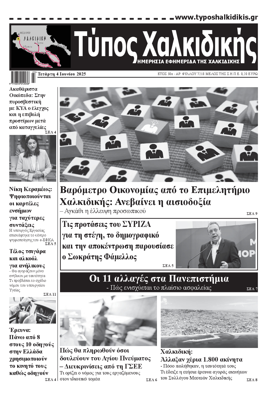 Πρωτοσέλιδο εφημερίδας