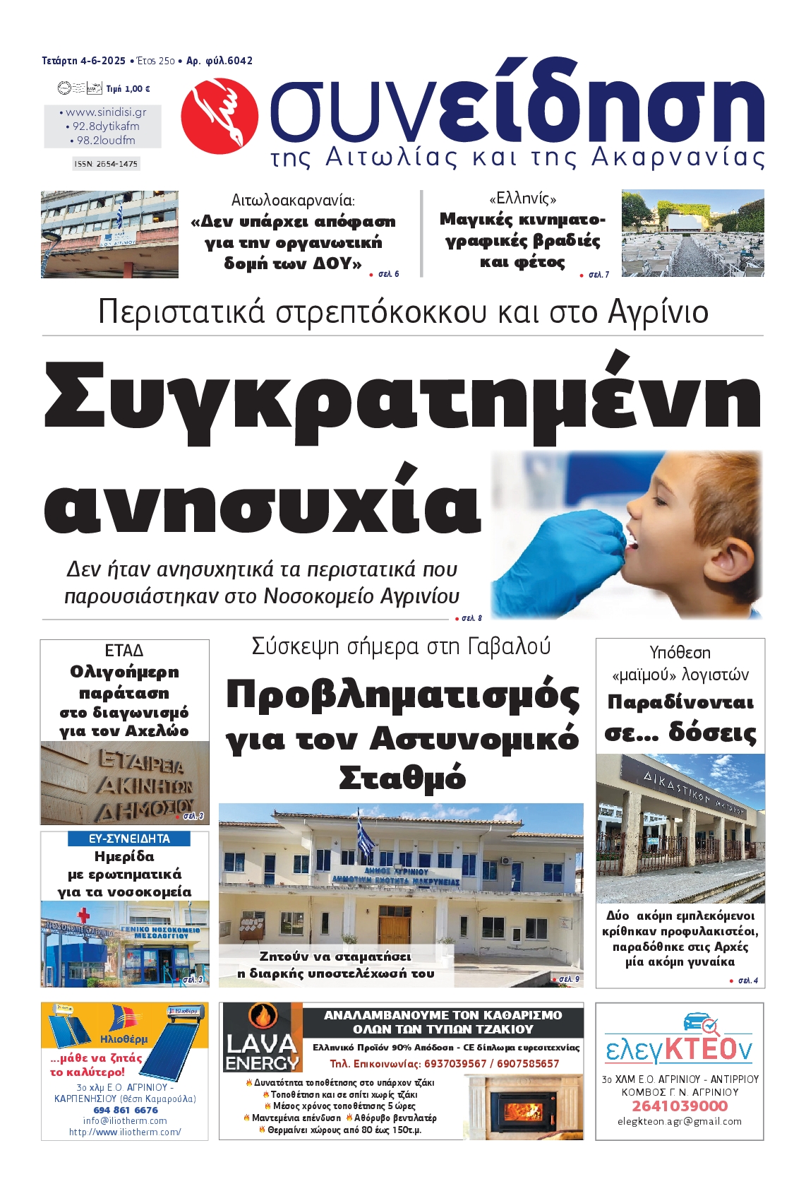 Πρωτοσέλιδο εφημερίδας