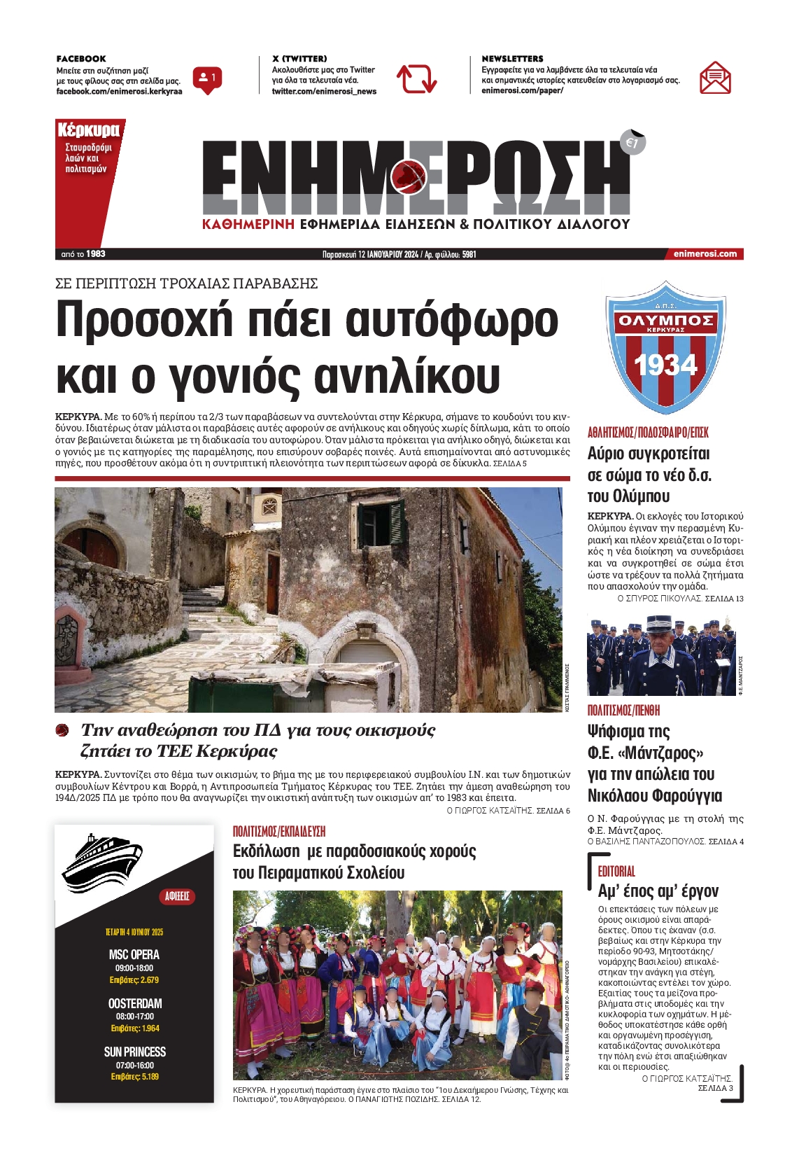 Πρωτοσέλιδο εφημερίδας