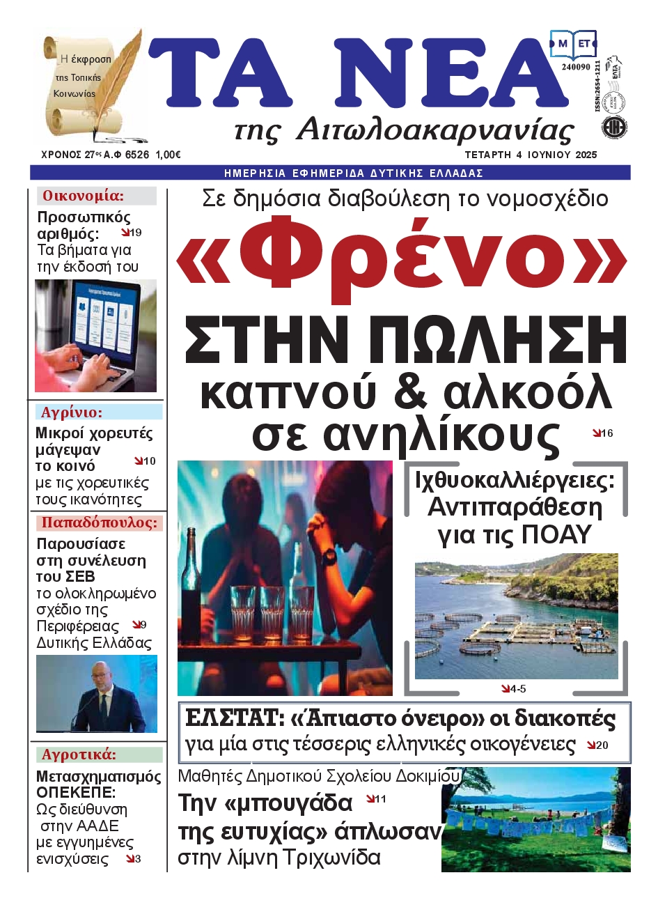 Πρωτοσέλιδο εφημερίδας