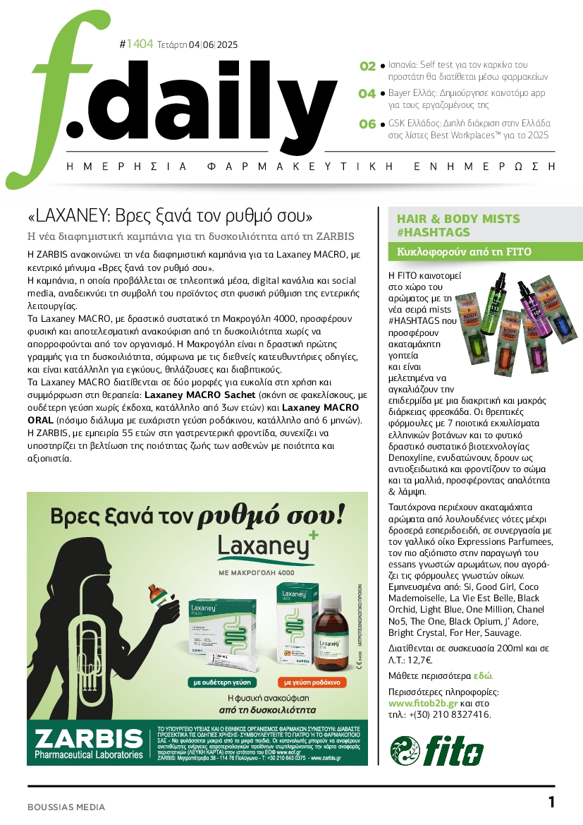 Πρωτοσέλιδο εφημερίδας