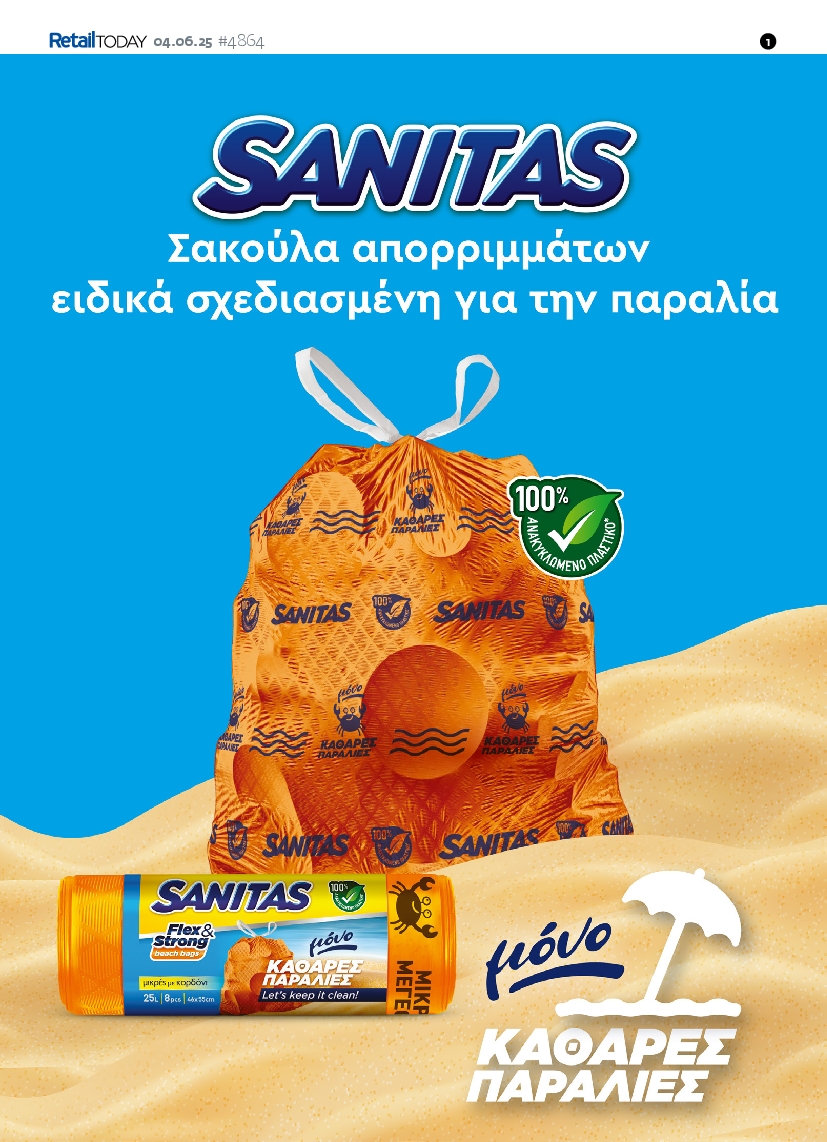 Πρωτοσέλιδο εφημερίδας