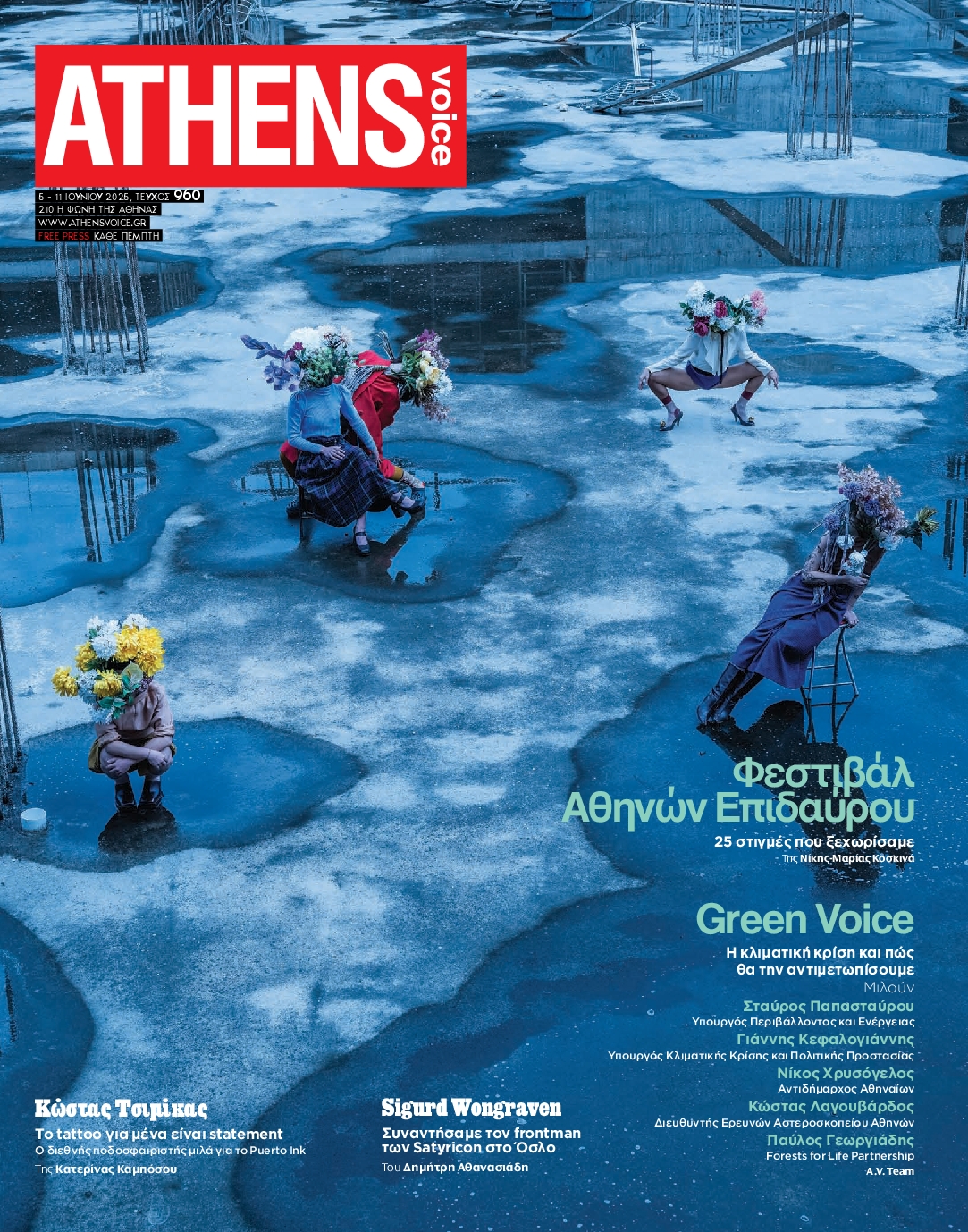 Πρωτοσέλιδο εφημερίδας