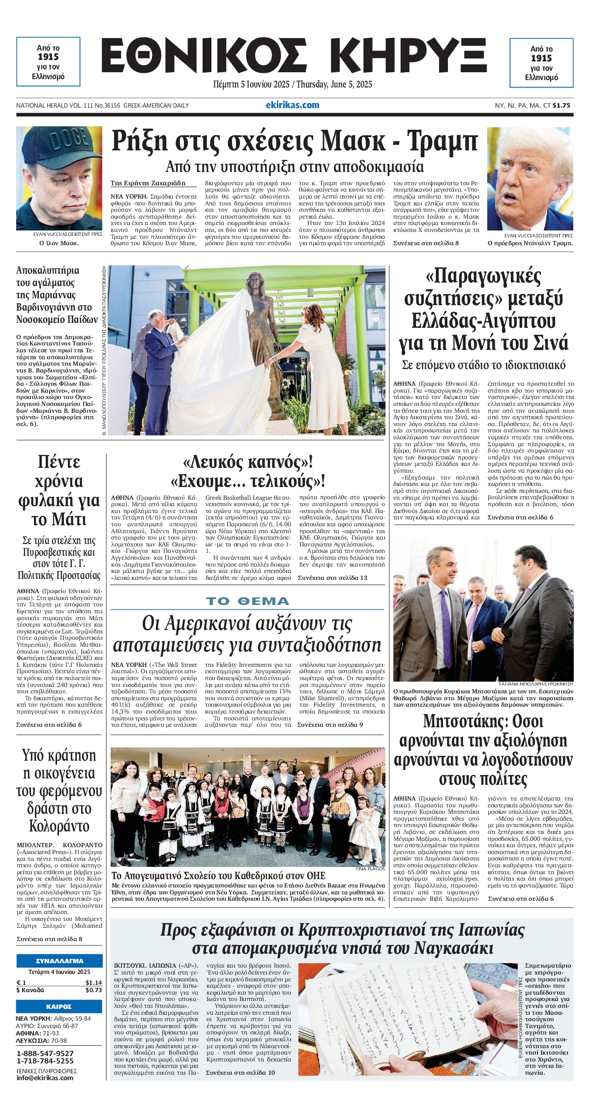 Πρωτοσέλιδο εφημερίδας