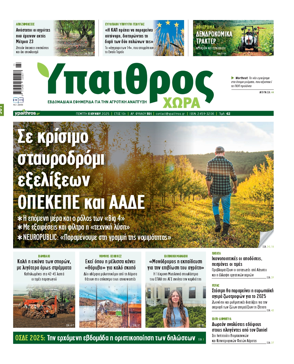 Πρωτοσέλιδο εφημερίδας