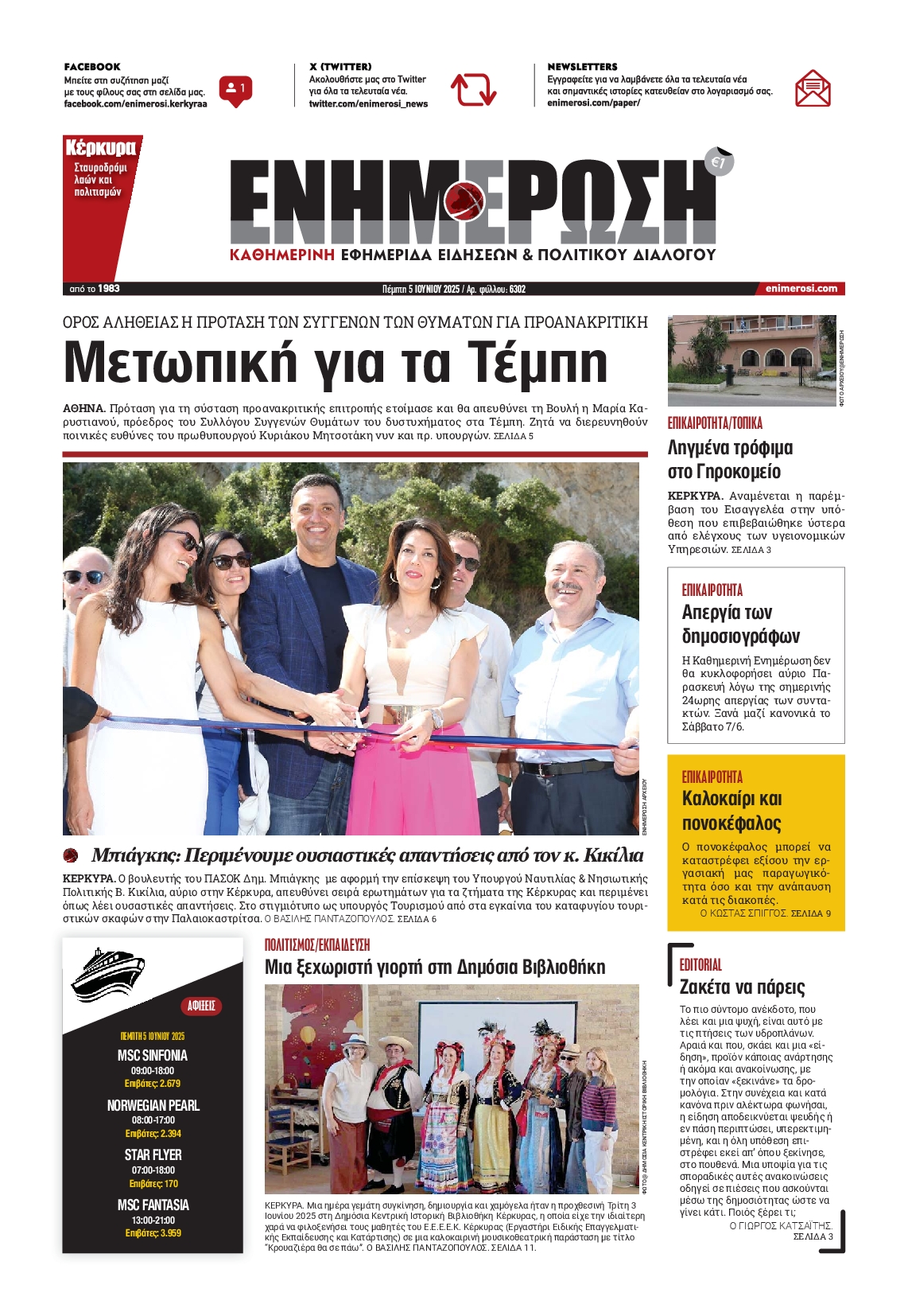 Πρωτοσέλιδο εφημερίδας