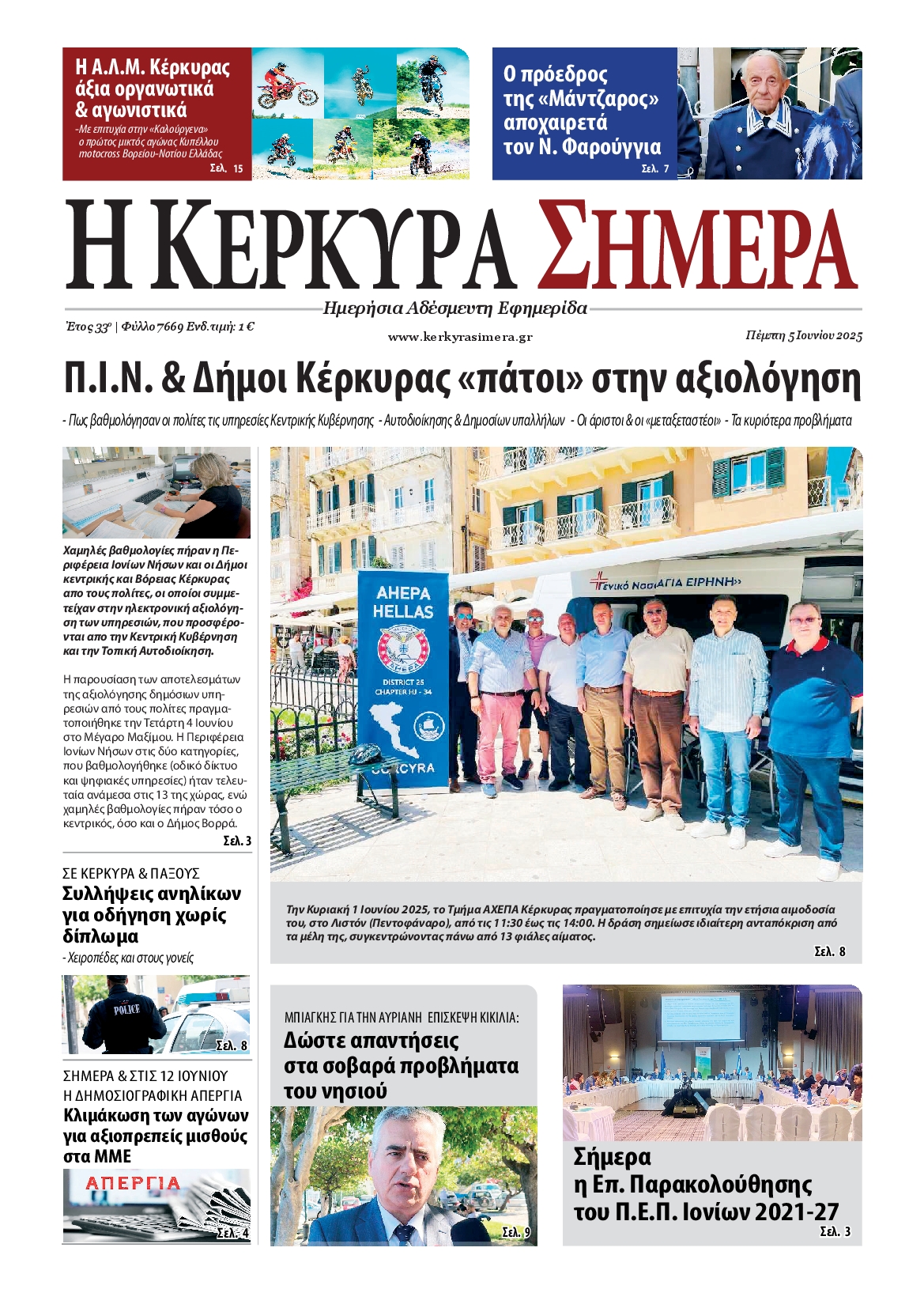 Πρωτοσέλιδο εφημερίδας