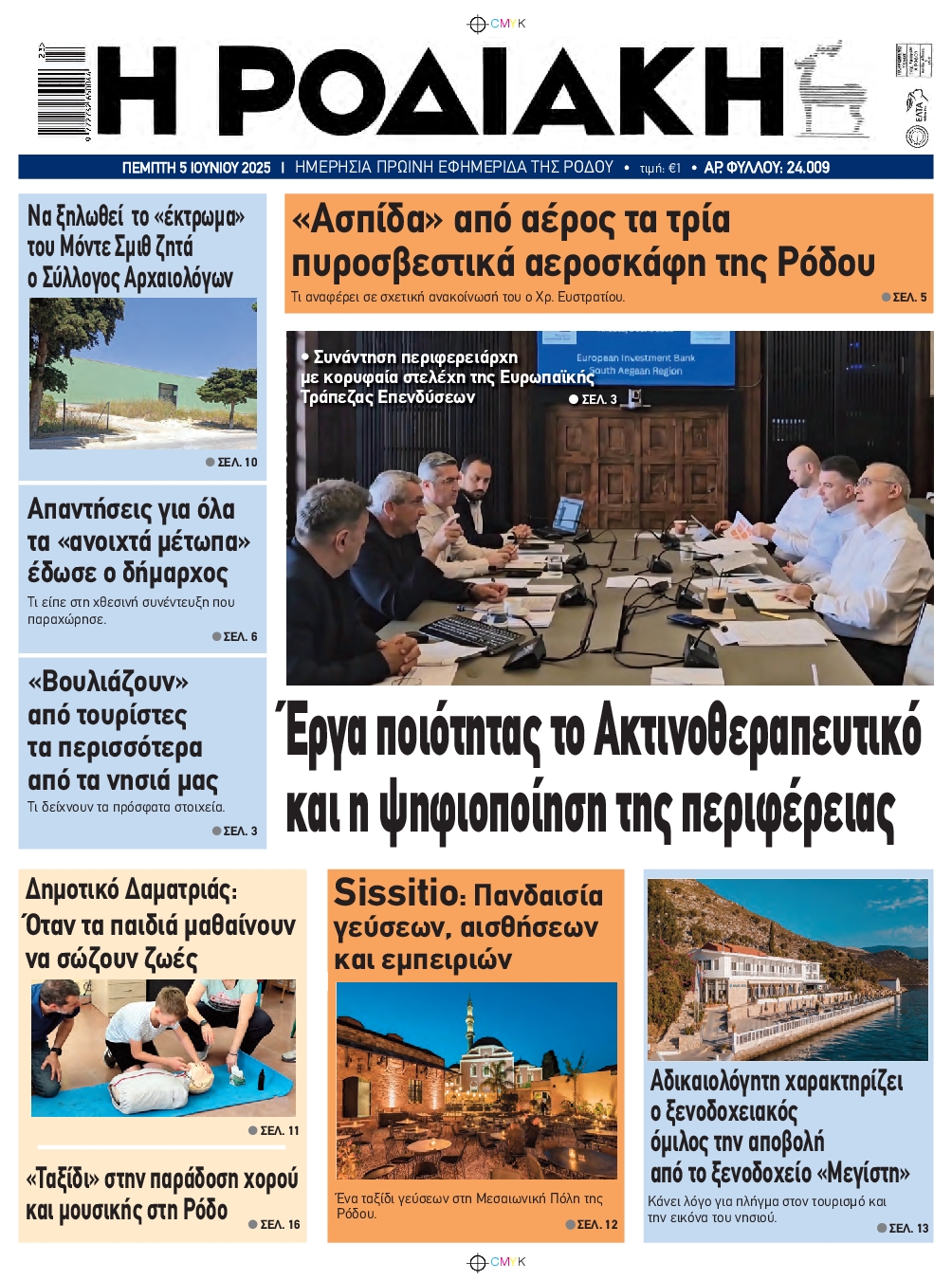 Πρωτοσέλιδο εφημερίδας