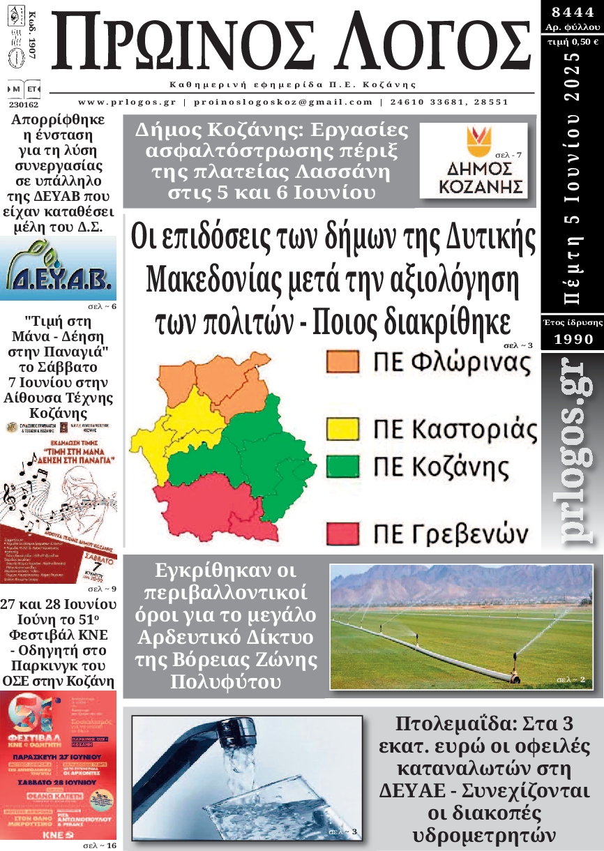 Πρωτοσέλιδο εφημερίδας