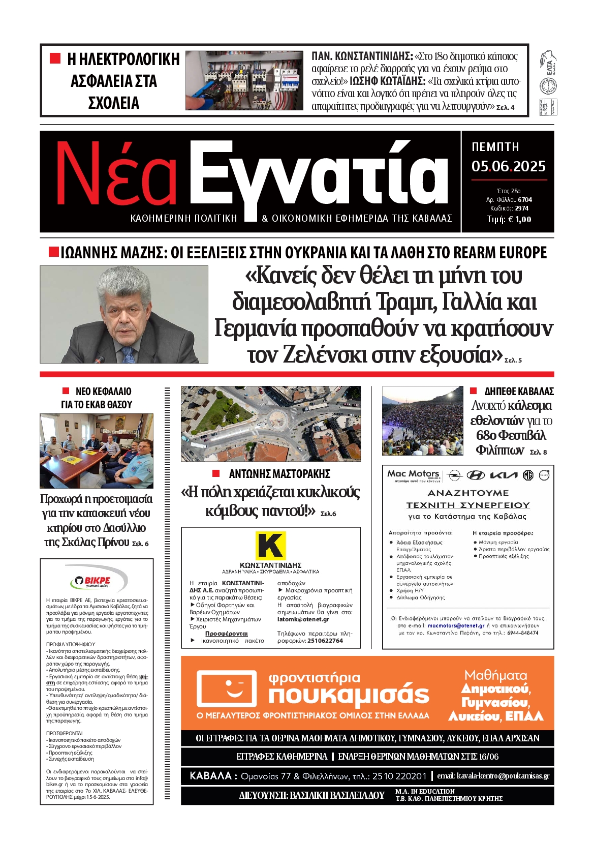 Πρωτοσέλιδο εφημερίδας