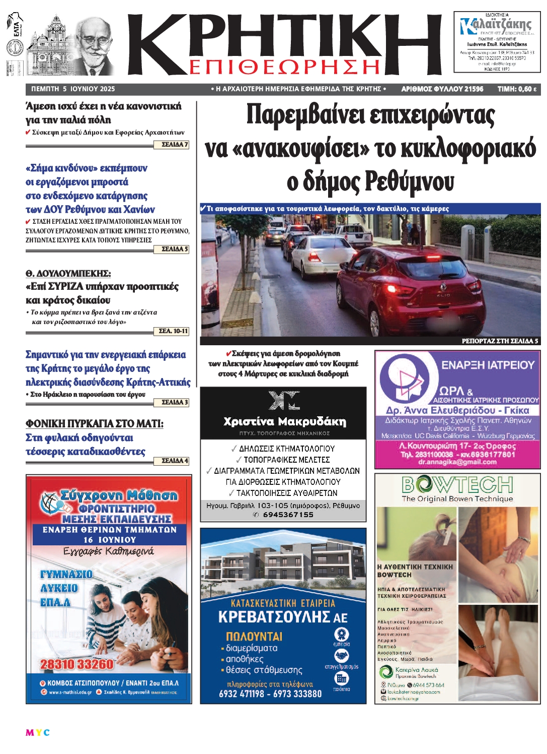 Πρωτοσέλιδο εφημερίδας