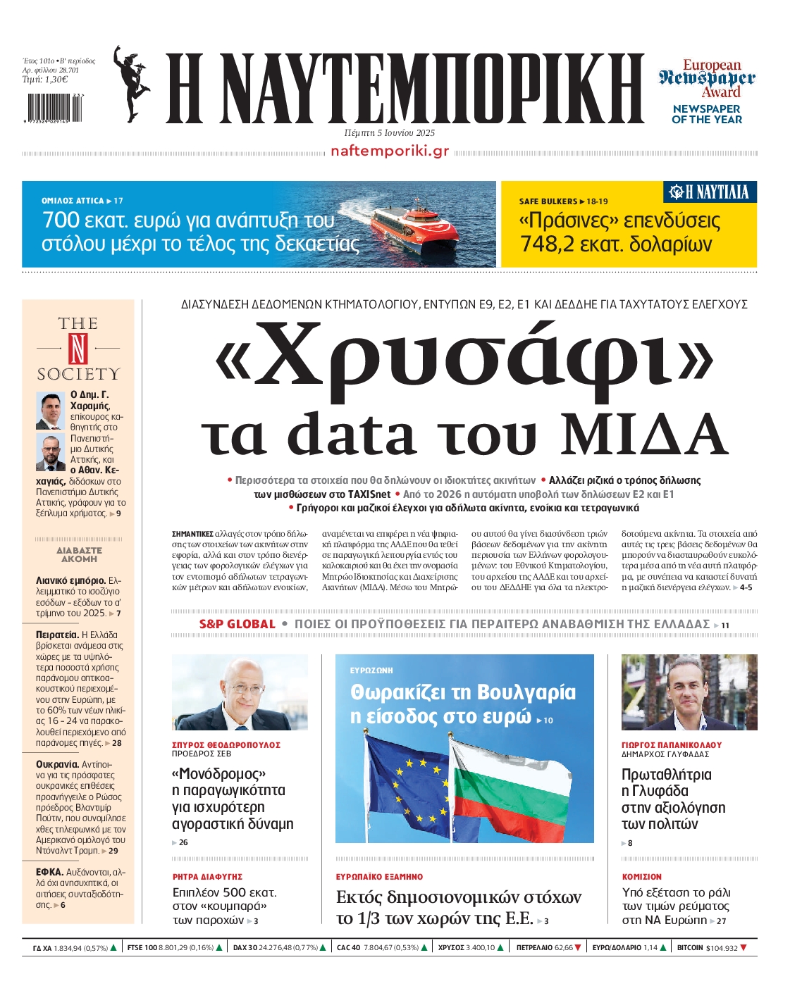 Πρωτοσέλιδο εφημερίδας
