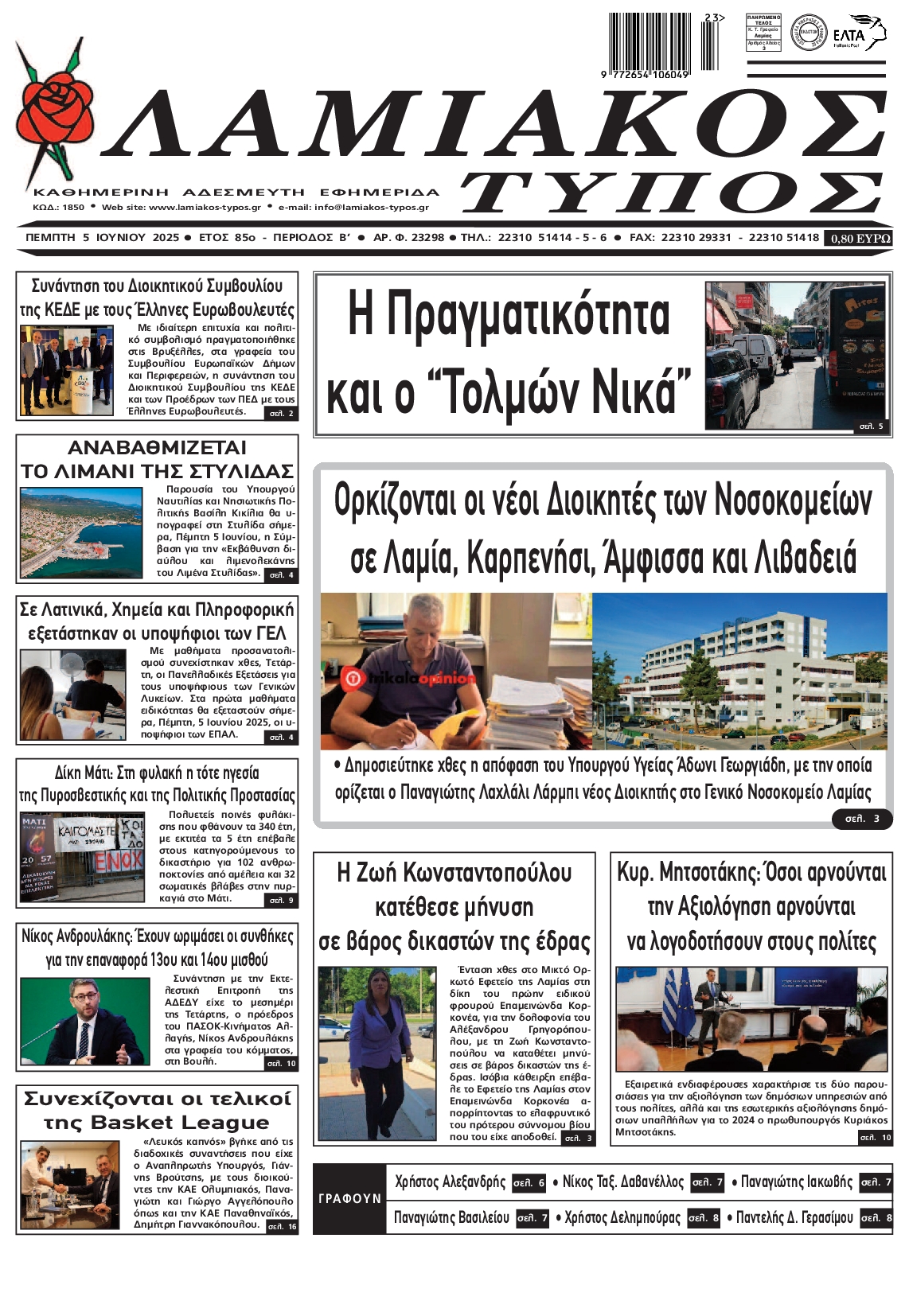 Πρωτοσέλιδο εφημερίδας
