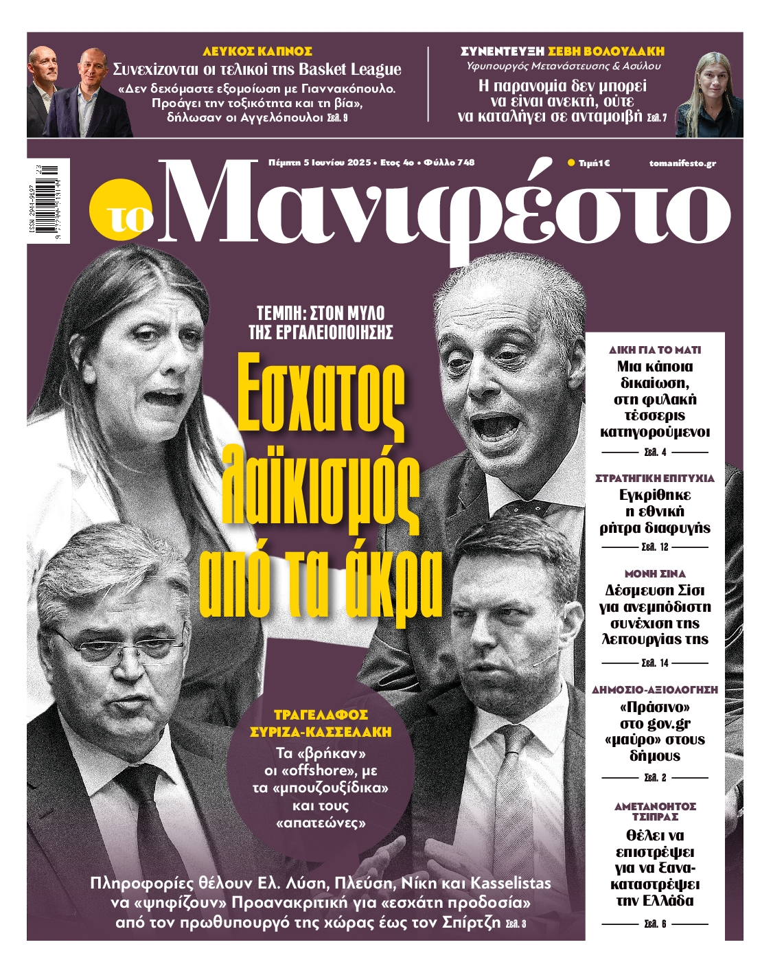 Πρωτοσέλιδο εφημερίδας