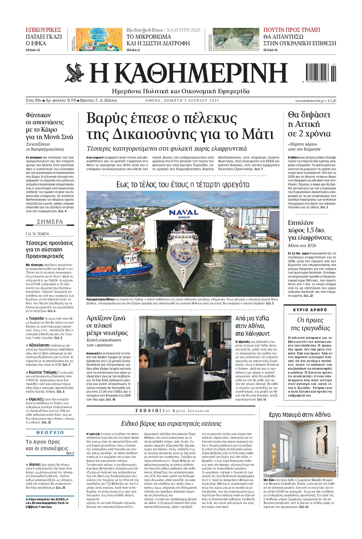 Πρωτοσέλιδο εφημερίδας